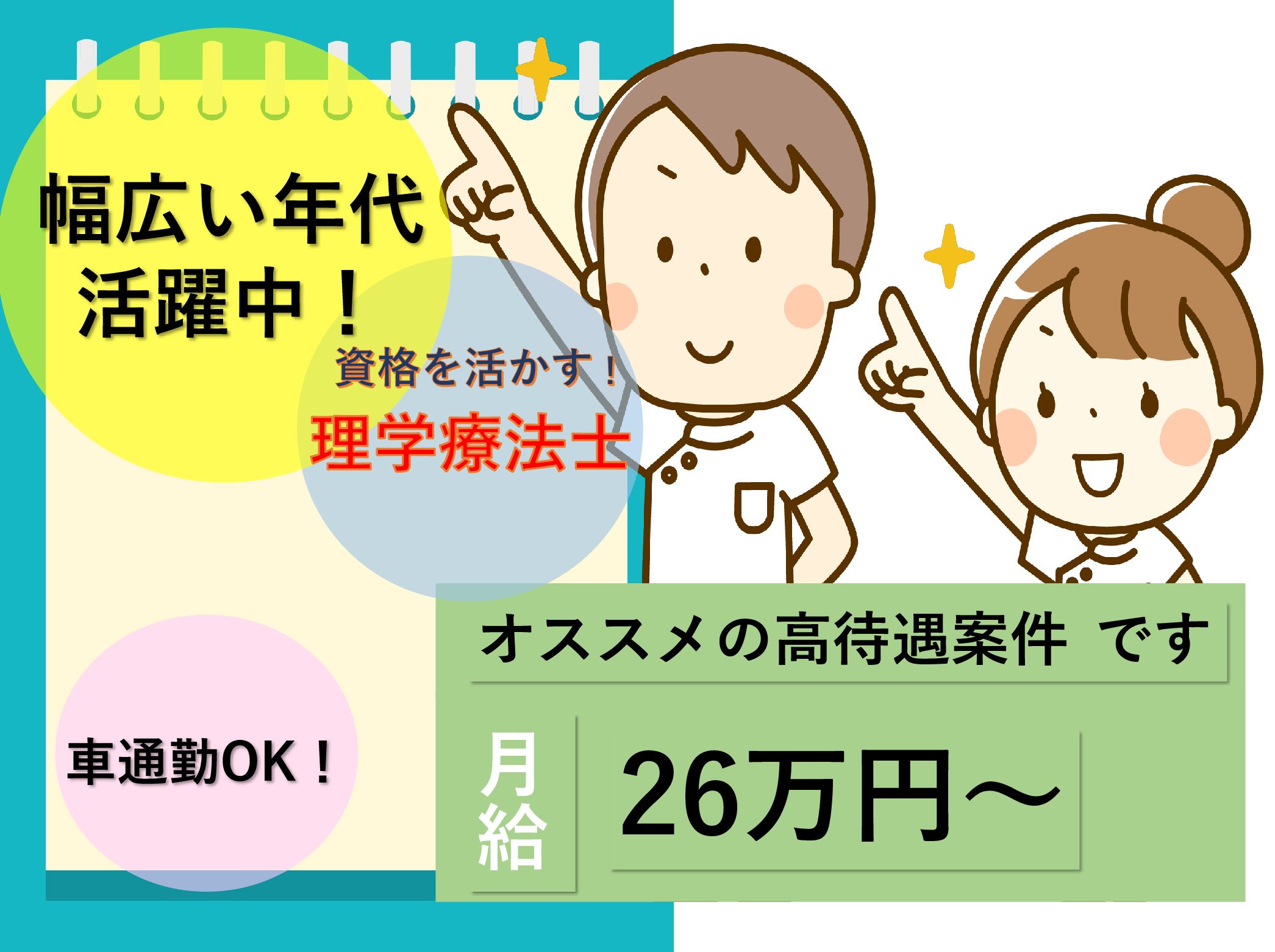 医療法人社団　白翔会 千葉白井病院の正社員 理学療法士 病院・クリニック・診療所の求人情報イメージ1