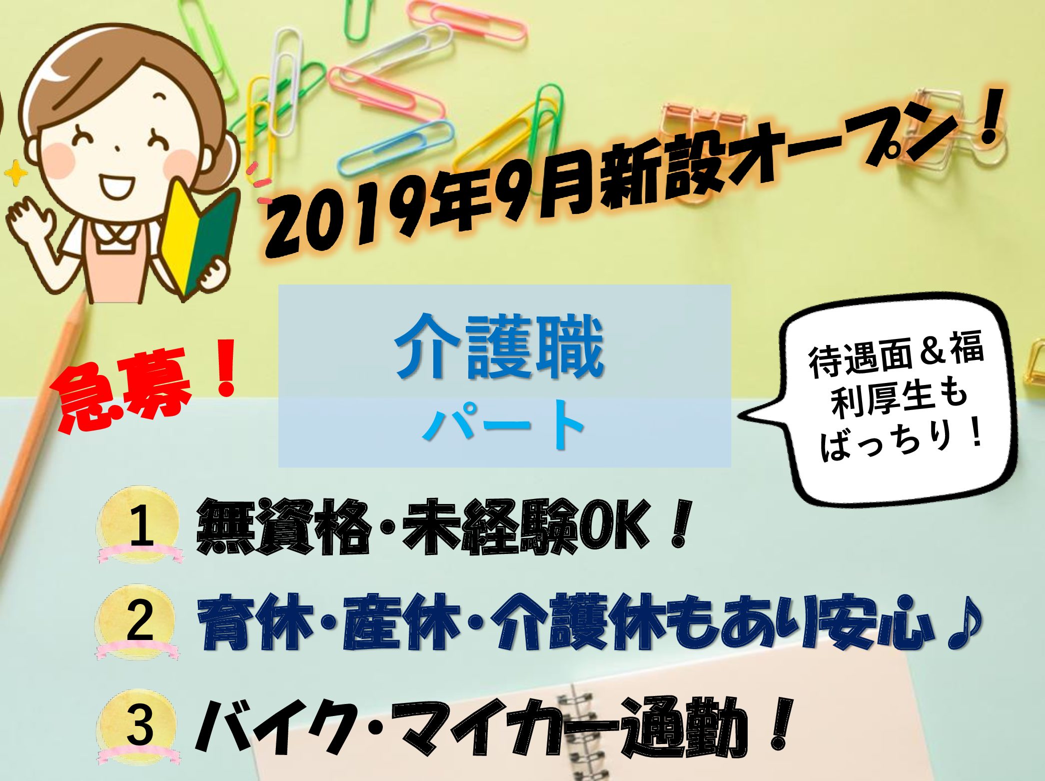 ウイズユー株式会社 ホープリビング八千代緑が丘のパート 介護職 サービス付き高齢者向け住宅 デイサービスの求人情報イメージ1