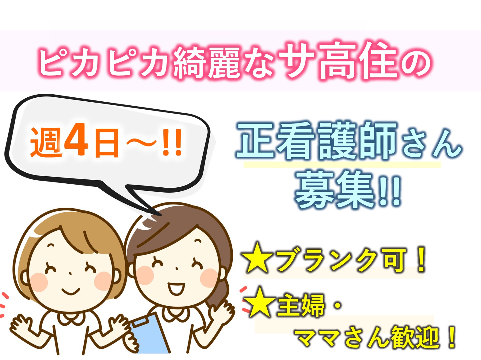 株式会社OA総研 メヴィアン八千代緑が丘のパート 正看護師 サービス付き高齢者向け住宅の求人情報イメージ1