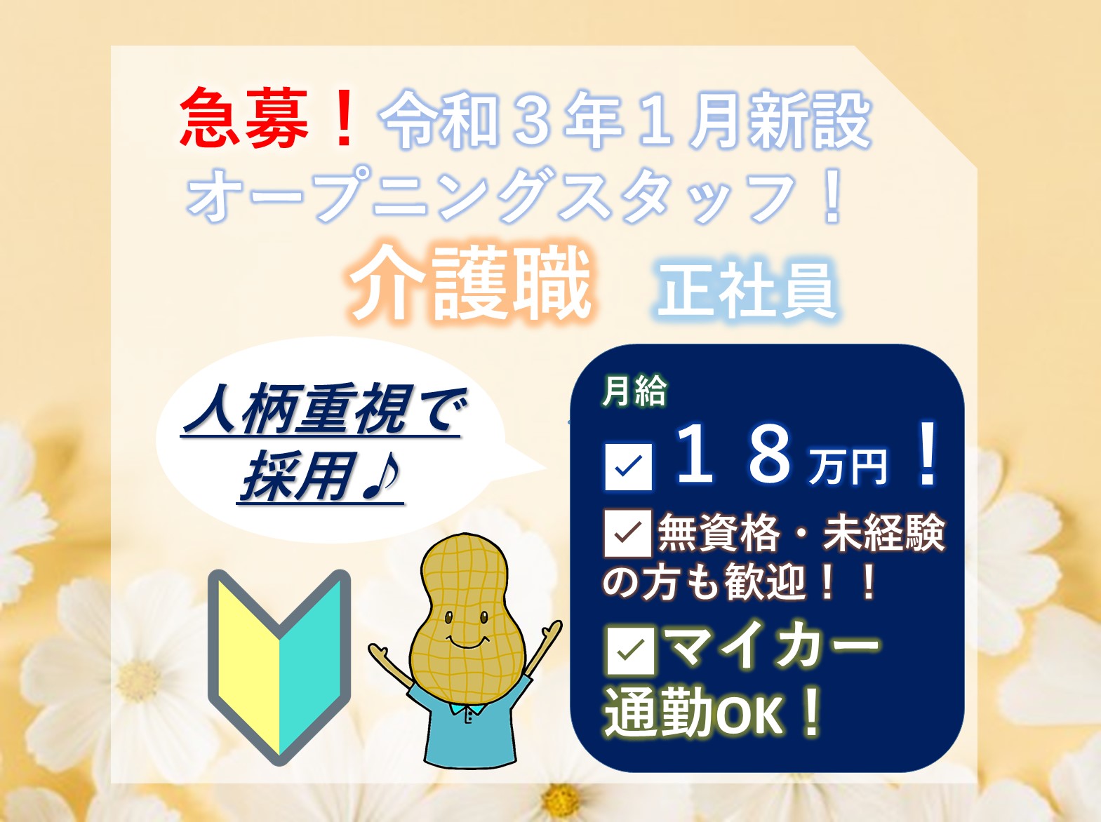 株式会社マウントバード グループホームさくらの家の正社員 介護職 サービス付き高齢者向け住宅 グループホームの求人情報 ウェルメディ転職