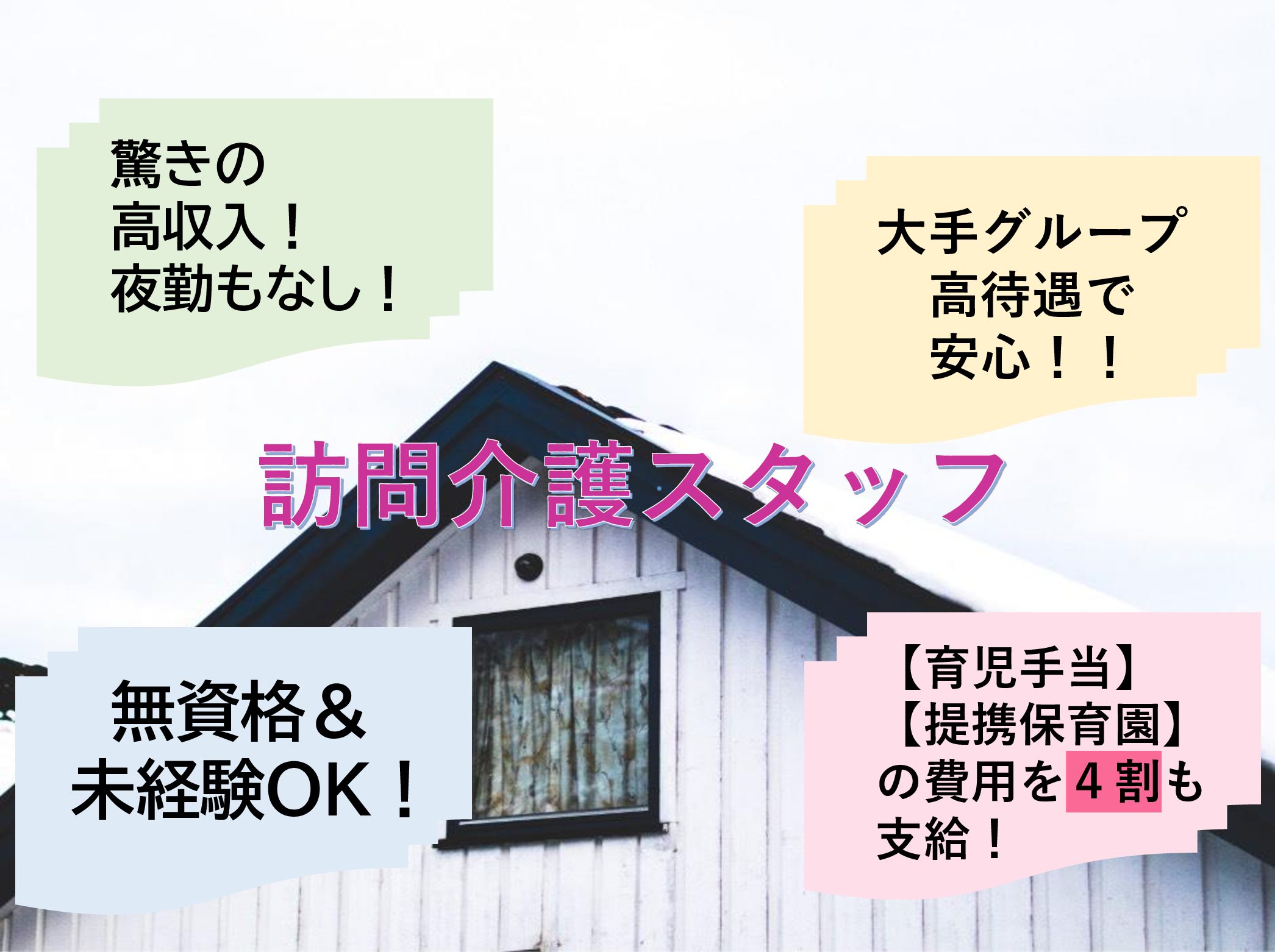 リンクス大網白里の正社員 介護職 訪問サービス 居宅介護支援求人イメージ