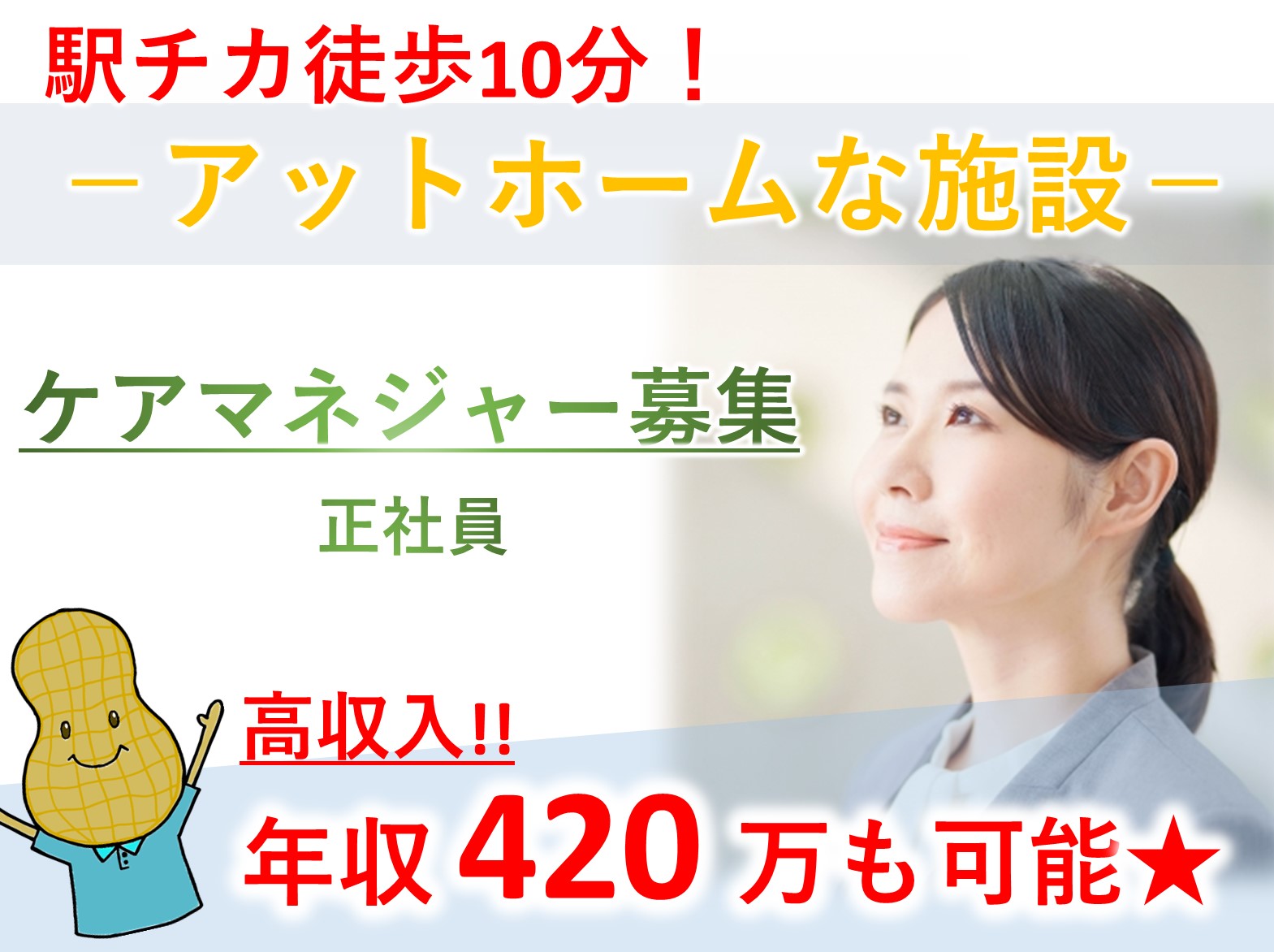 宗教法人　阿弥陀寺 敬老園ロイヤルヴィラ八千代台/ナーシングヴィラ八千代台の正社員 ケアマネージャー 有料老人ホームの求人情報イメージ1