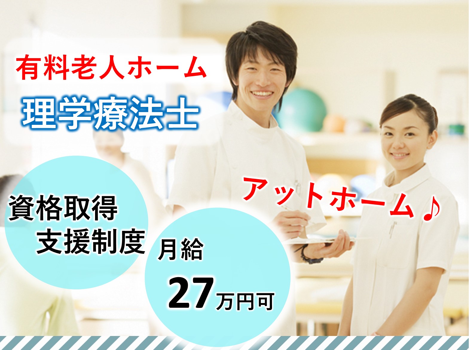 株式会社ZENウェルネス アシステッドリビング江戸川の正社員 理学療法士 有料老人ホームの求人情報イメージ1