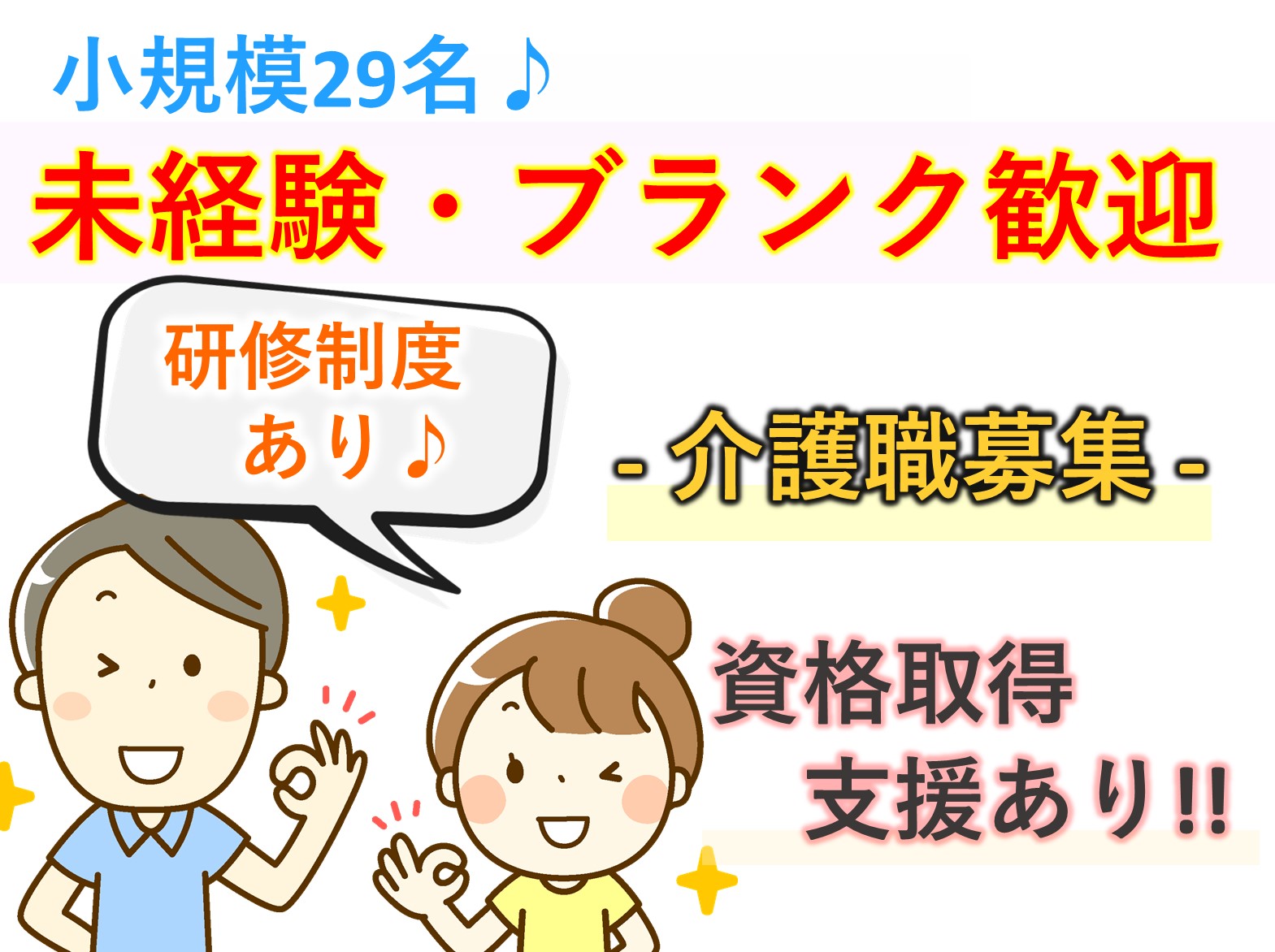 社会福祉法人　日本ウェルフェアサポート 特別養護老人ホーム　横戸ガーデンの正社員 介護職 特別養護老人ホームの求人情報イメージ1