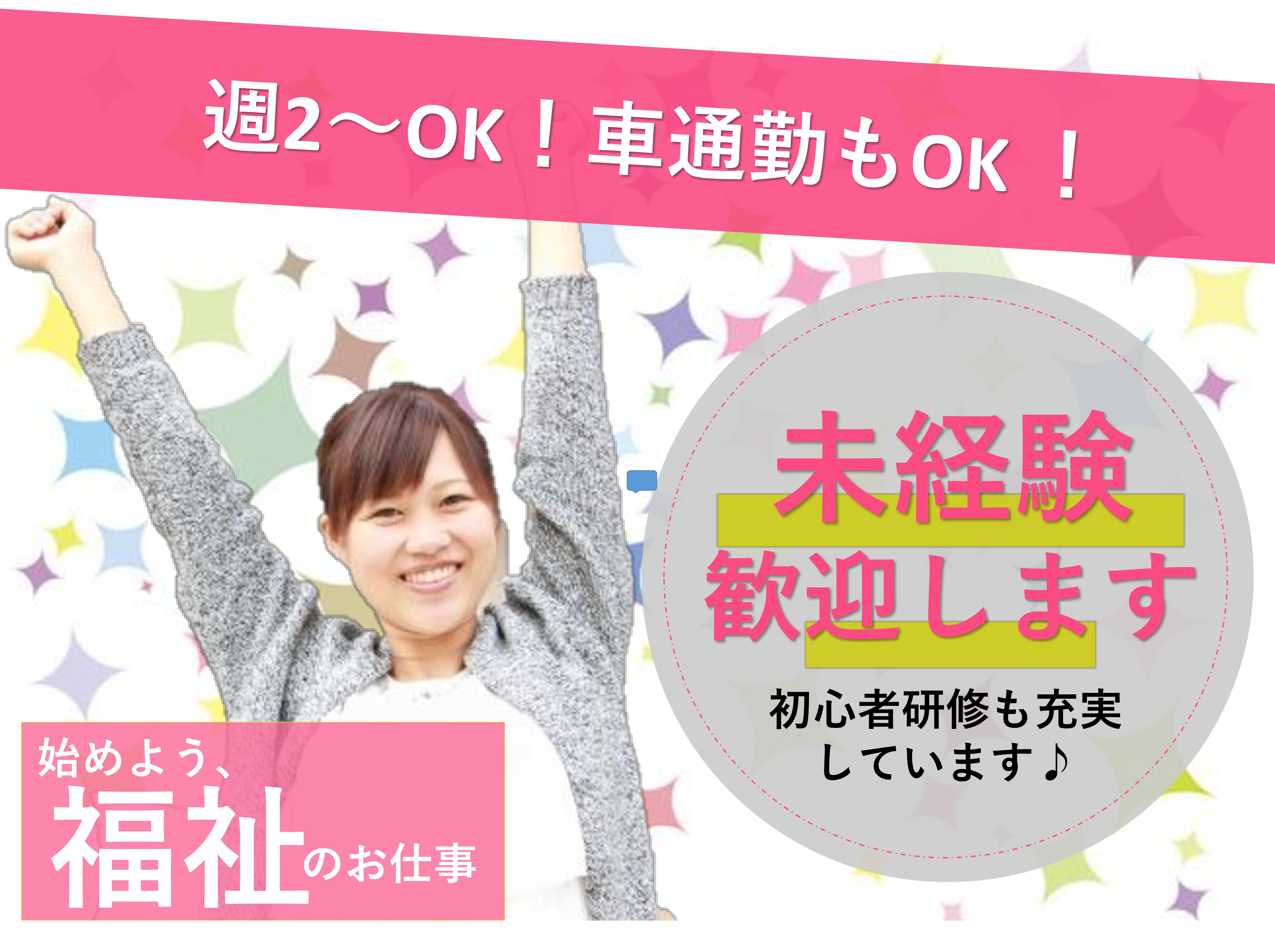 社会福祉法人　愛光 デイサービス　はちす苑のパート 介護職 デイサービスの求人情報イメージ1