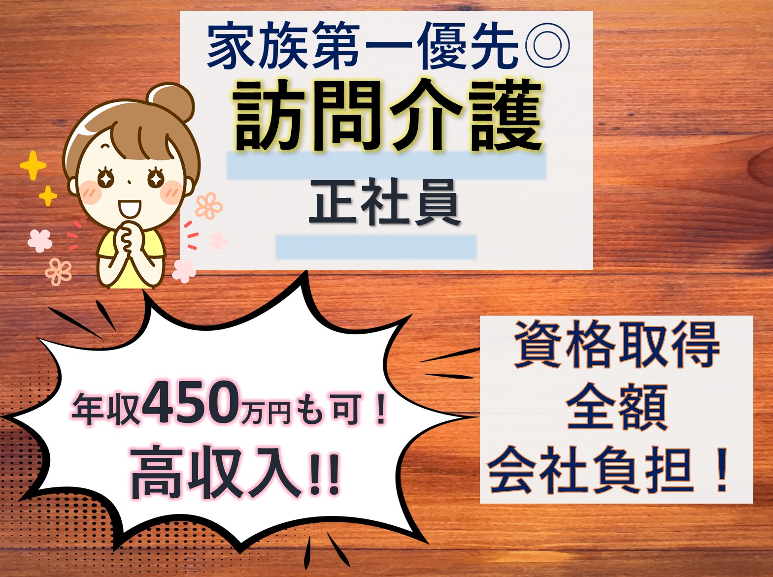 ケアサポートあいかの正社員 介護職 訪問サービス求人イメージ