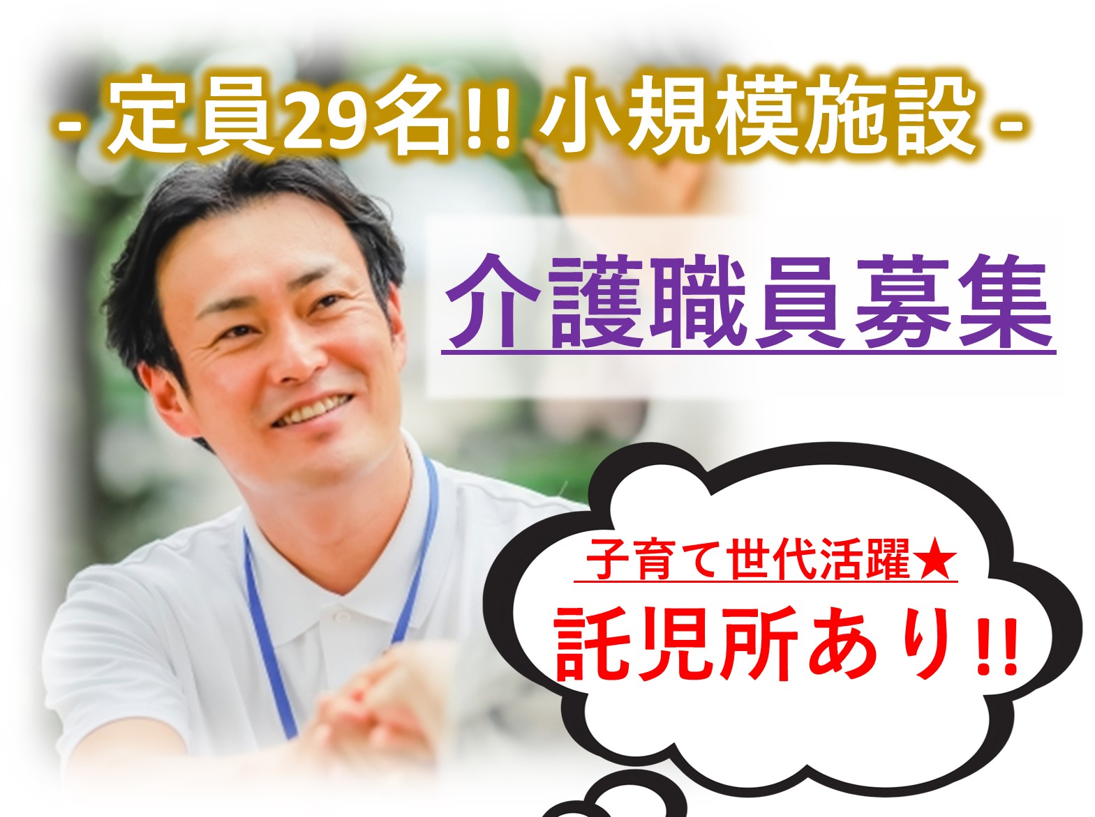 医療法人社団 千葉光徳会 有料老人ホームみさきの正社員 介護職 有料老人ホームの求人情報イメージ1