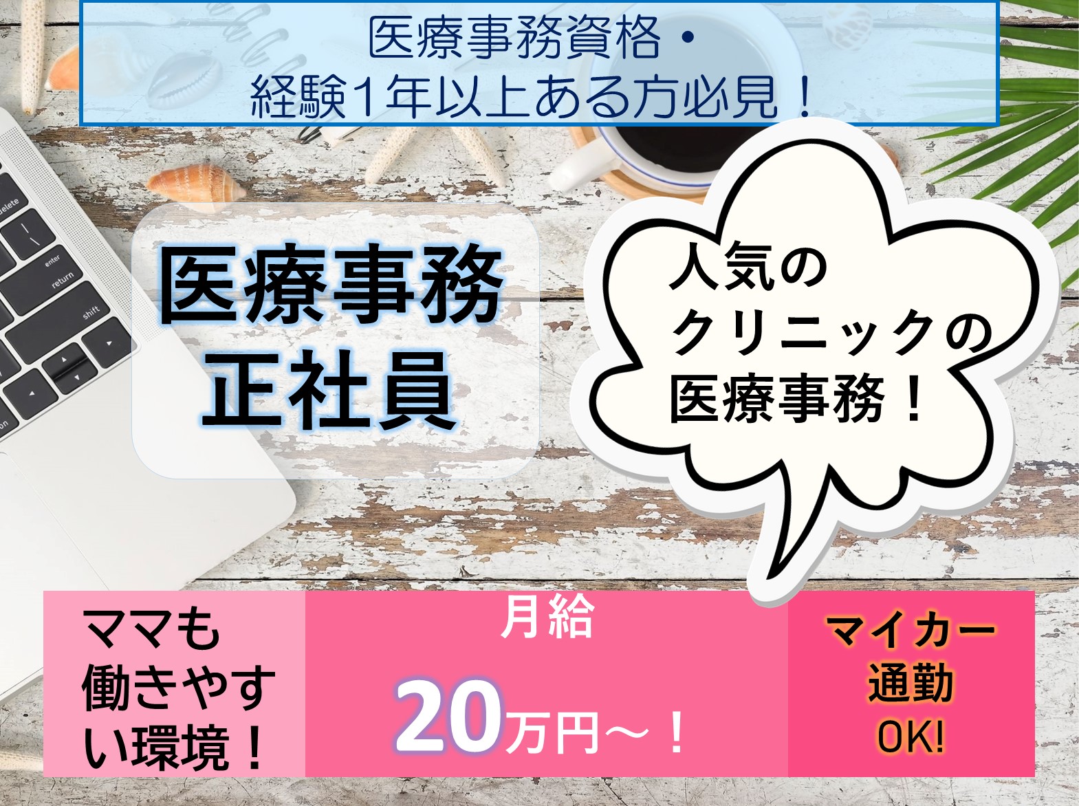 熱田整形外科の正社員 事務職 病院・クリニック・診療所求人イメージ