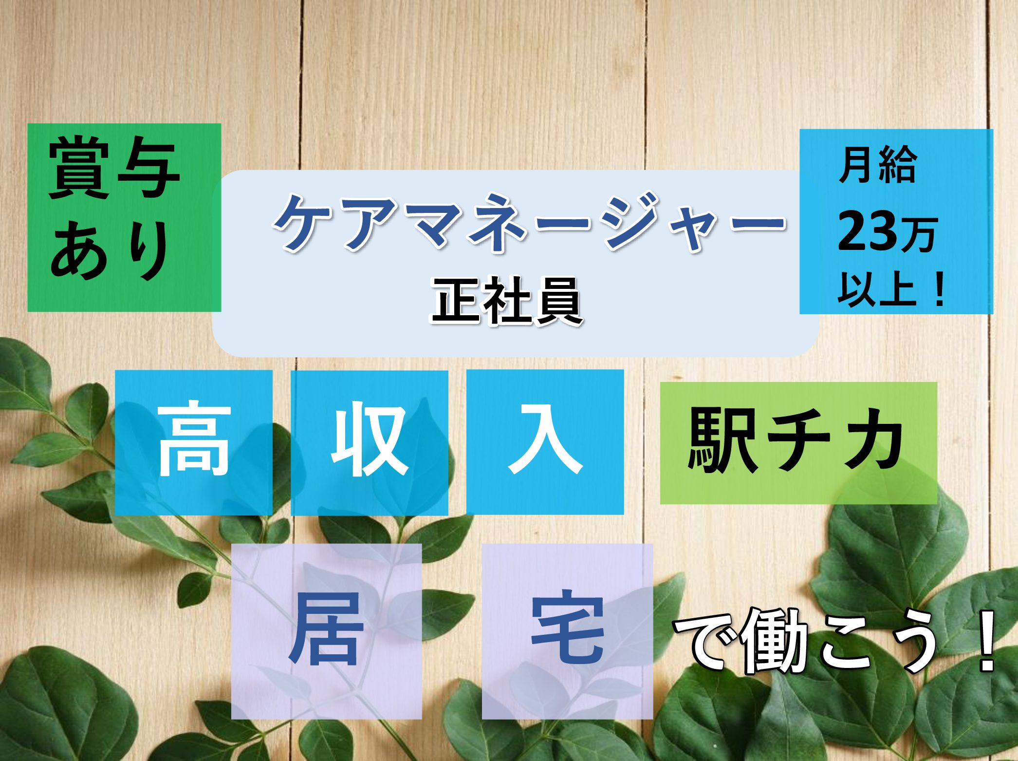 株式会社ウイング ウイング市川の正社員 ケアマネージャー 居宅介護支援の求人情報イメージ1