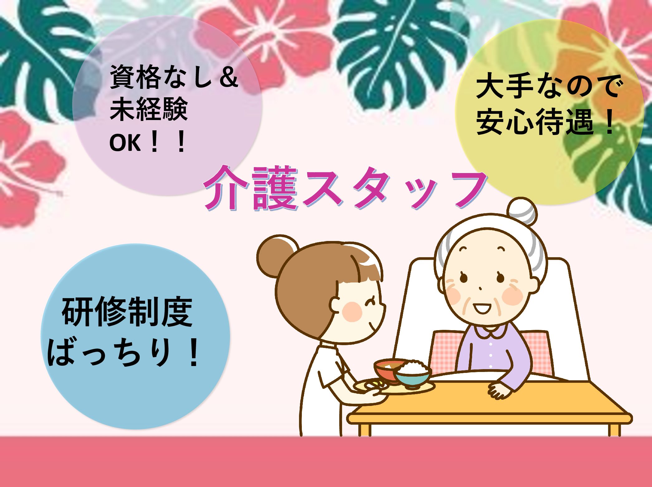 株式会社　愛総合福祉　 愛・小規模多機能鷺沼台の正社員 介護職 小規模多機能型居宅介護の求人情報イメージ1