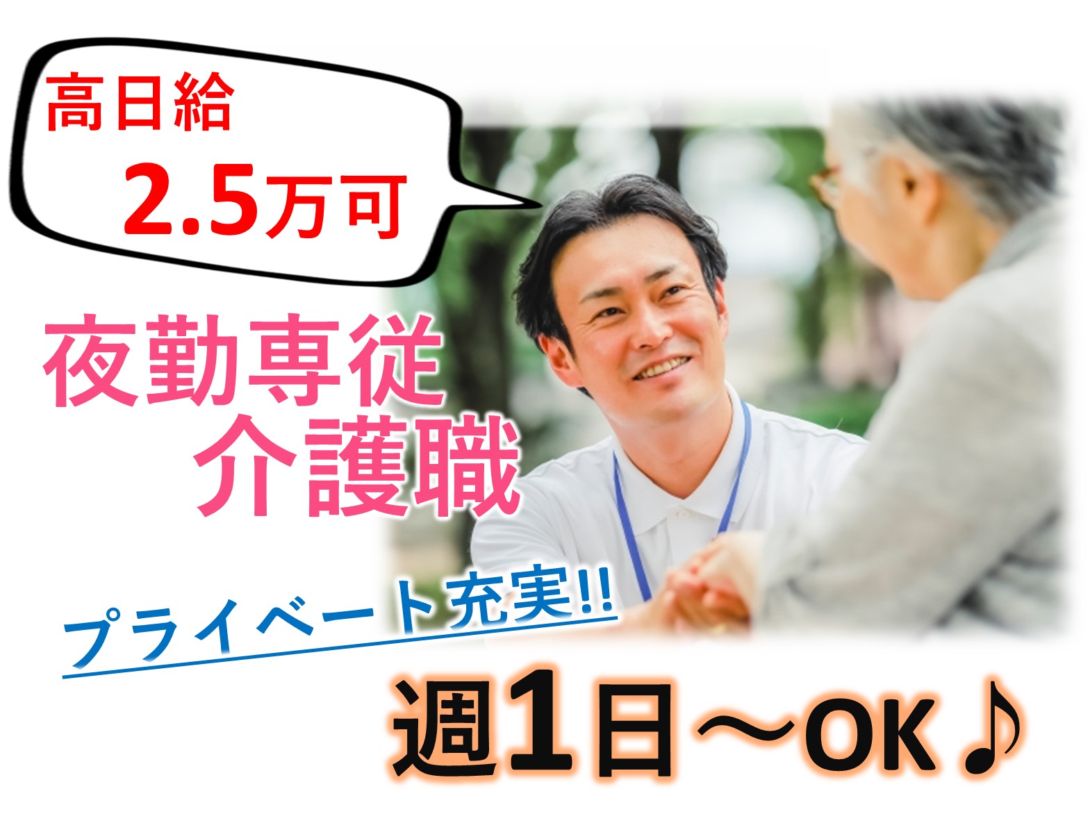 新鎌ヶ谷ケアセンターそよ風のパート 介護職 ショートステイ 居宅介護支援求人イメージ