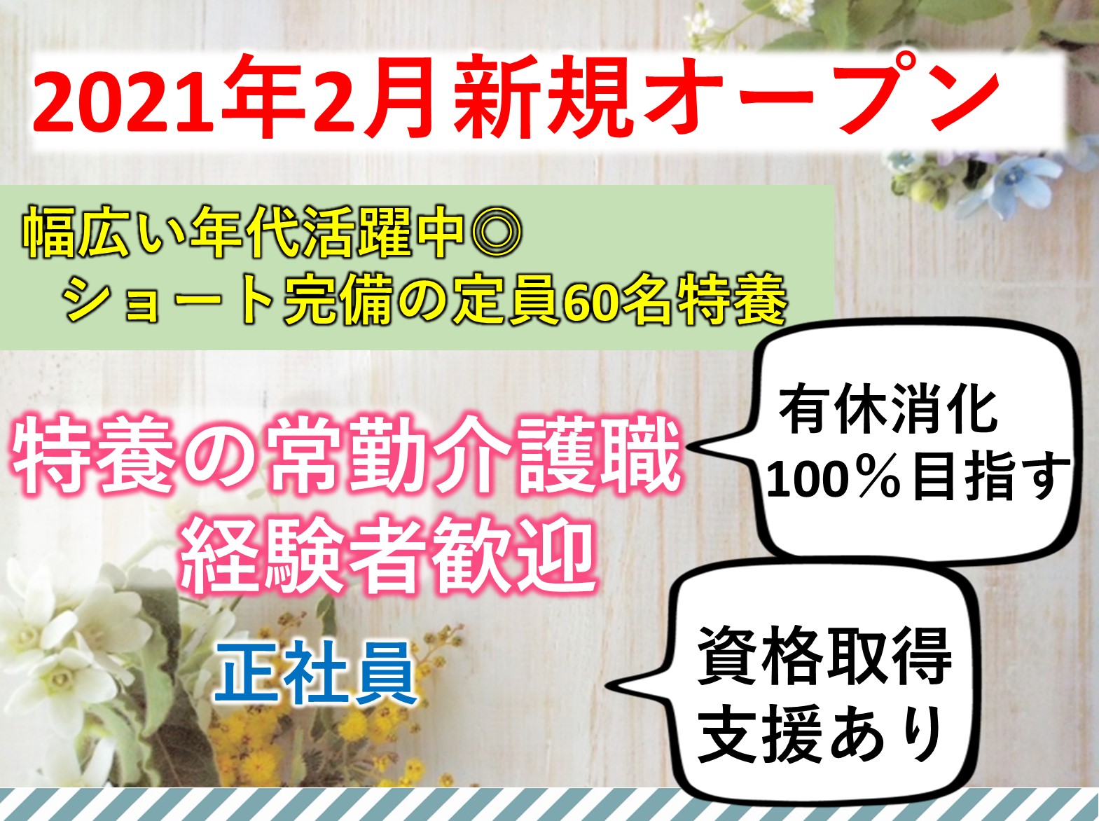 社会福祉法人壮健会 特別養護老人ホームさくらの丘の正社員 介護職 特別養護老人ホーム ショートステイ デイサービスの求人情報イメージ1