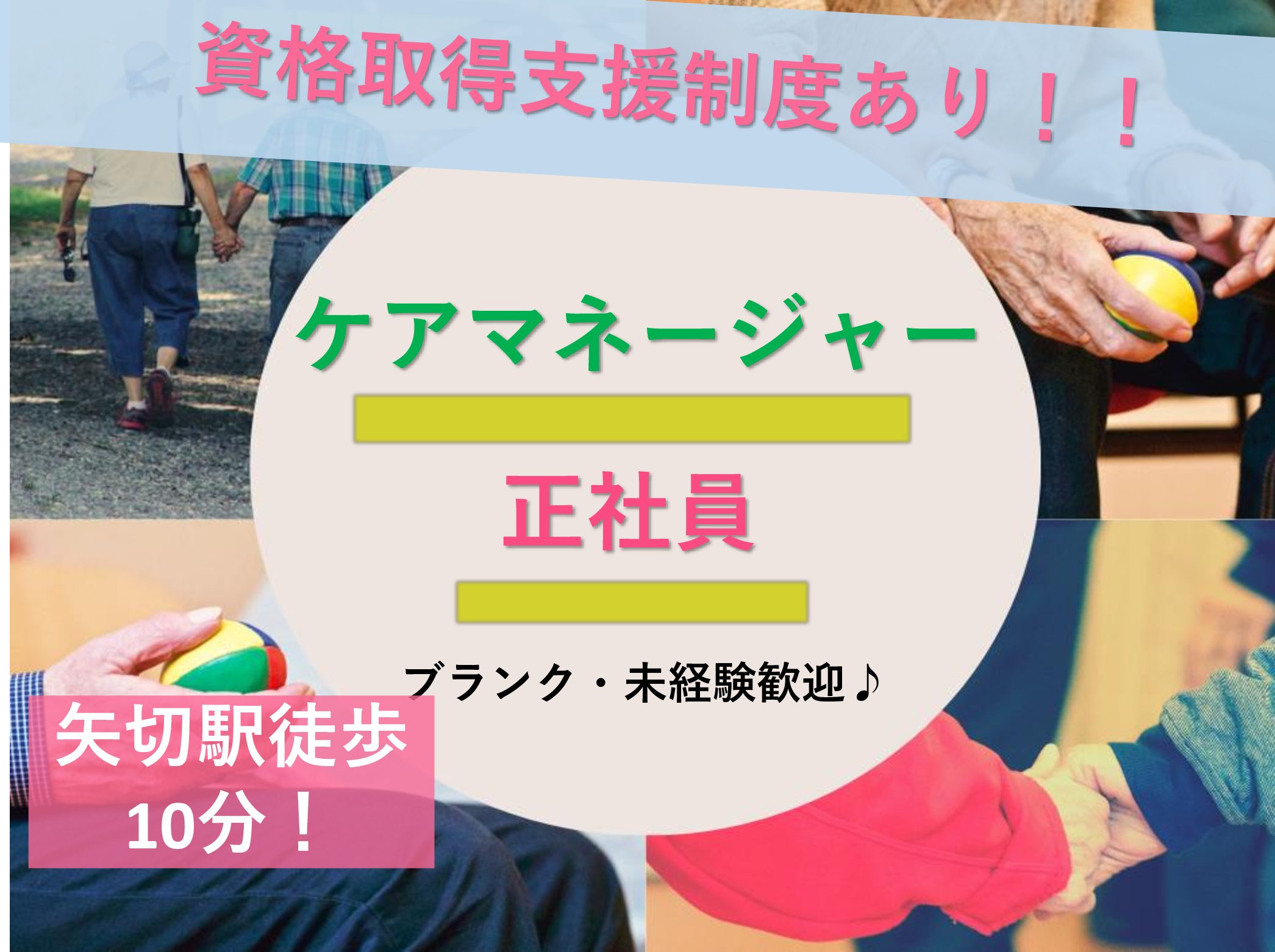 株式会社　愛総合福祉　 愛・グループホーム市川国府台の正社員 ケアマネージャー グループホームの求人情報イメージ1