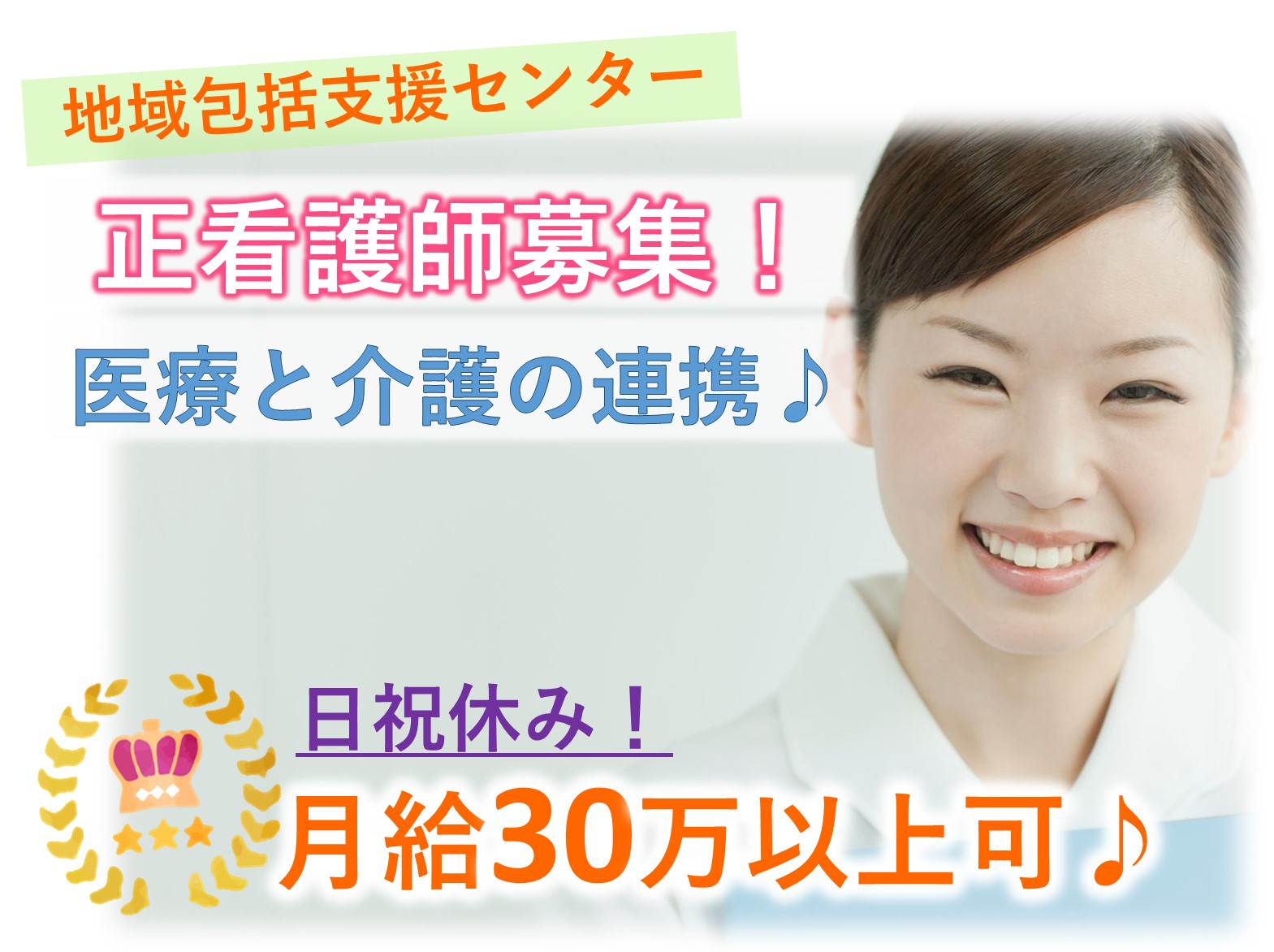 医療法人社団 雅厚生会  印西市印西南部地域包括支援センターの正社員 正看護師 地域包括支援センターの求人情報イメージ1