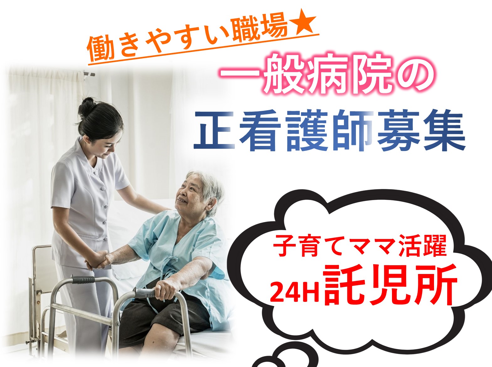 公益財団法人柏市医療公社 柏市立柏病院の正社員 正看護師 病院・クリニック・診療所の求人情報イメージ1