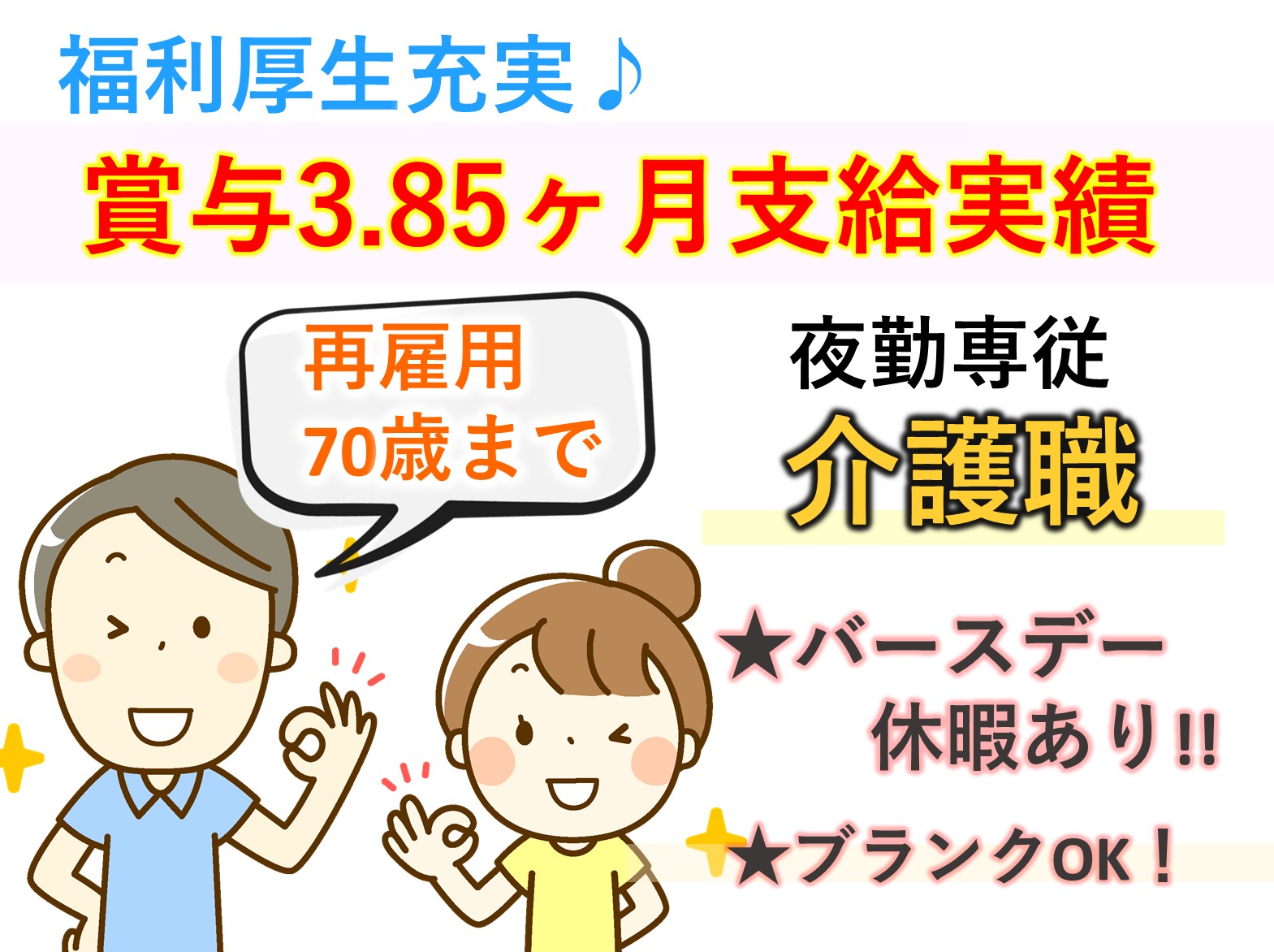 社会福祉法人　慶美会 市川ヒルズの正社員 介護職 特別養護老人ホームの求人情報イメージ1