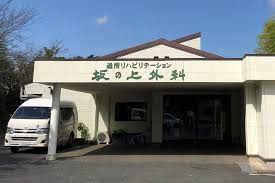 医療法人社団 阿呍の会 坂の上外科の正社員 正看護師 病院・クリニック・診療所の求人情報イメージ4