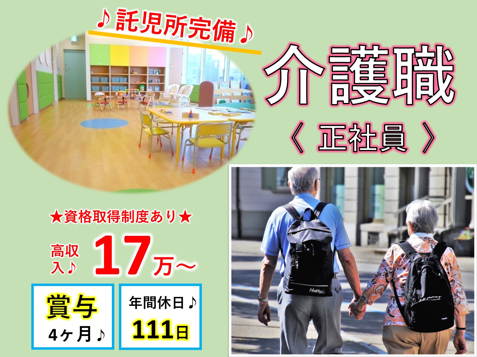 医療法人社団土合会 介護老人保健施設シオンの正社員 介護職 介護老人保健施設の求人情報イメージ1