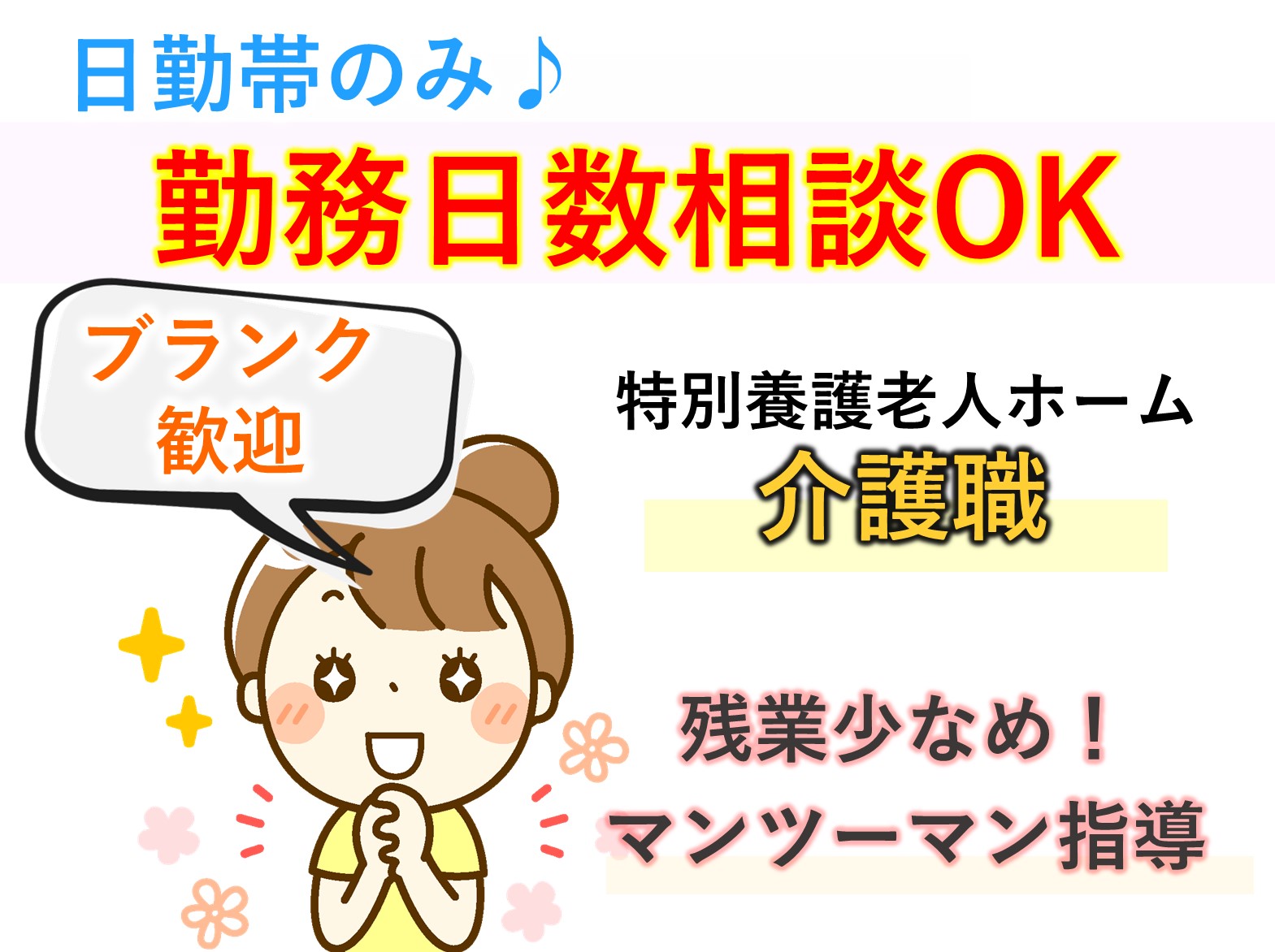 株式会社SOYOKAZE 四街道ケアセンターそよ風のパート 介護職 グループホームの求人情報イメージ1