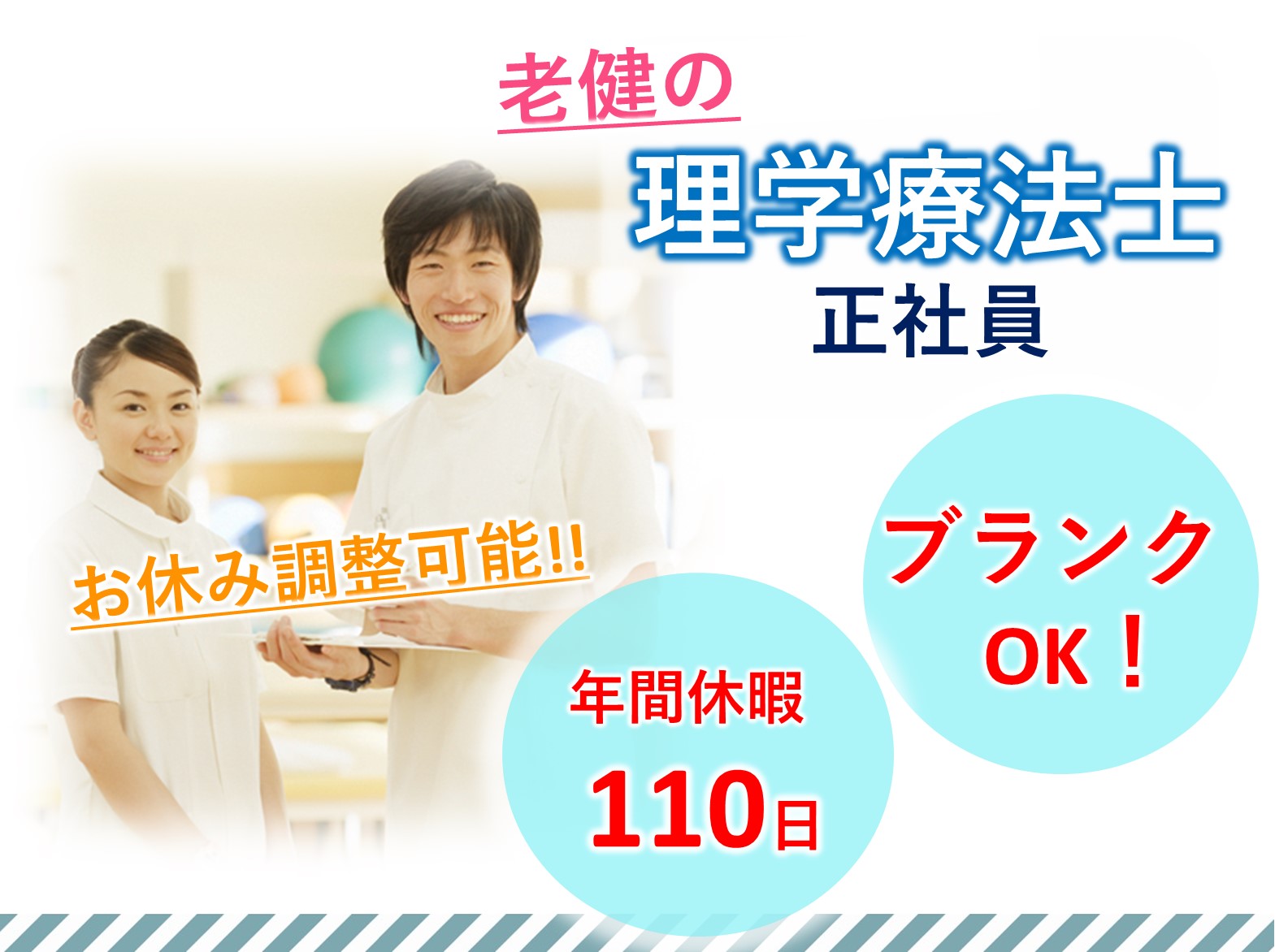 医療法人社団　洗心 島村洗心苑の正社員 理学療法士 介護老人保健施設の求人情報イメージ1