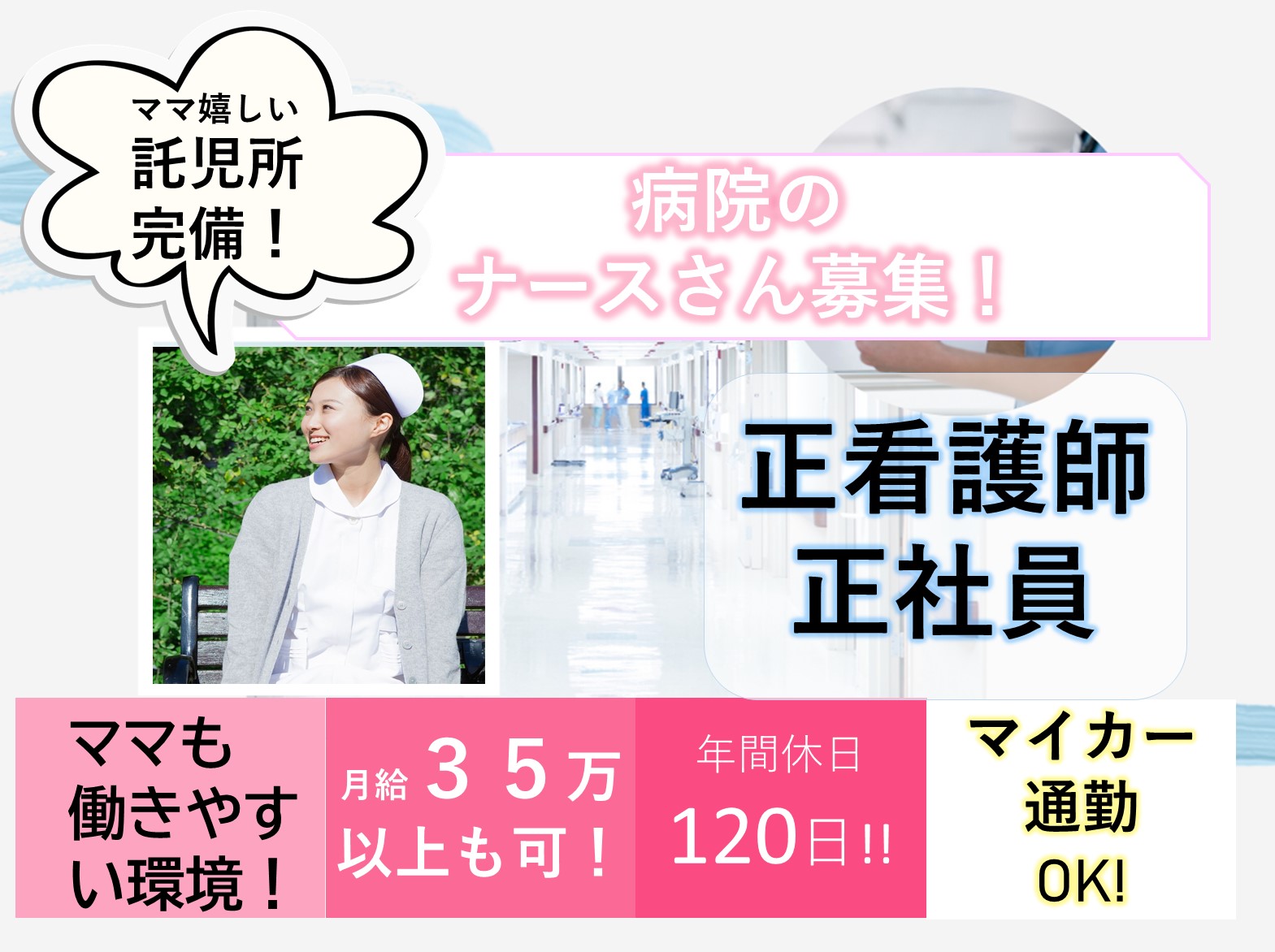 長谷川病院の正社員 正看護師 病院・クリニック・診療所求人イメージ