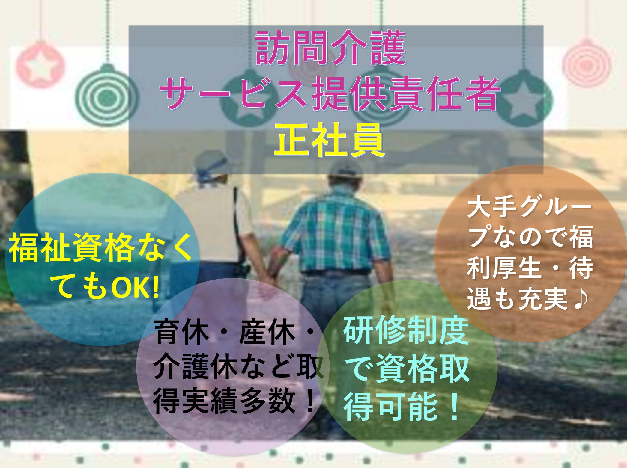 株式会社 ファーストステージ ファーストステージ稲毛の正社員 サービス提供責任者 訪問サービス 居宅介護支援の求人情報イメージ1