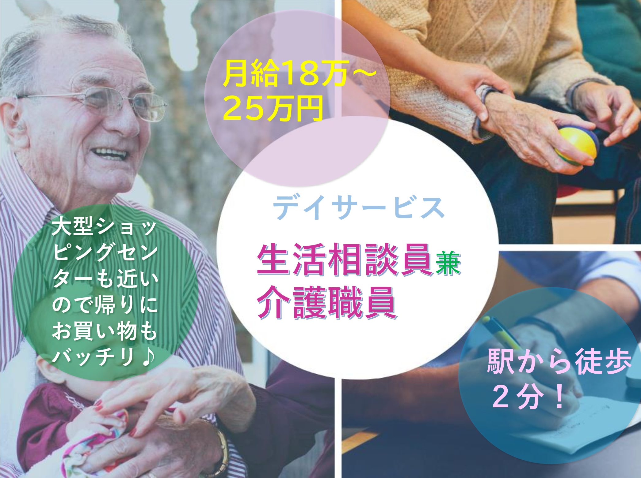 ウイズユー株式会社 ういず・ユー村上ホープリビングの正社員 介護職 相談員 有料老人ホーム デイサービスの求人情報イメージ1