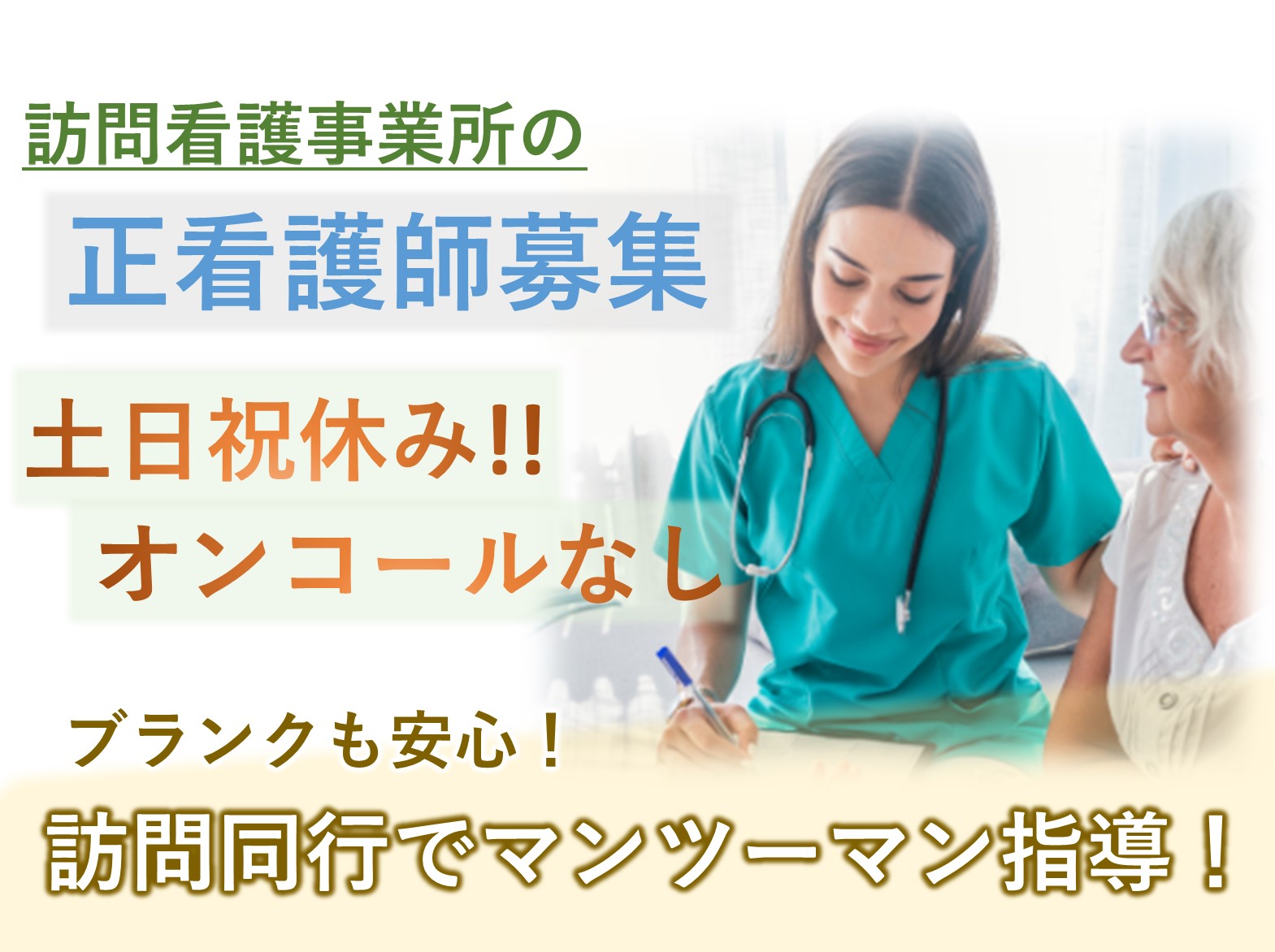 株式会社エスポワール眞樹 訪問看護ステーションあえりの里の正社員 正看護師 訪問サービスの求人情報イメージ1