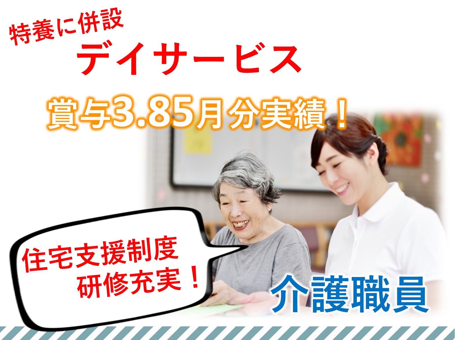 サンクレール谷津の正社員 介護職 デイサービス求人イメージ