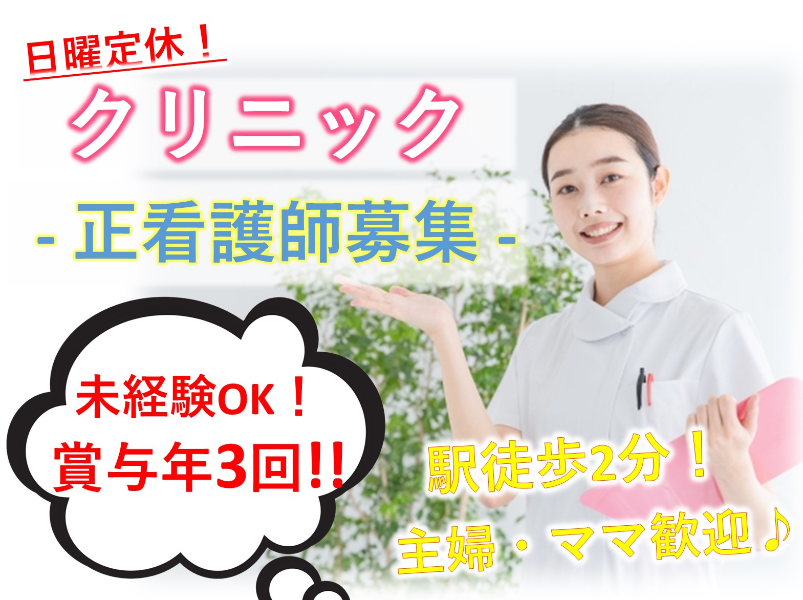 医療法人社団子羊会 津田沼血管クリニックの正社員 正看護師 病院・クリニック・診療所の求人情報イメージ1