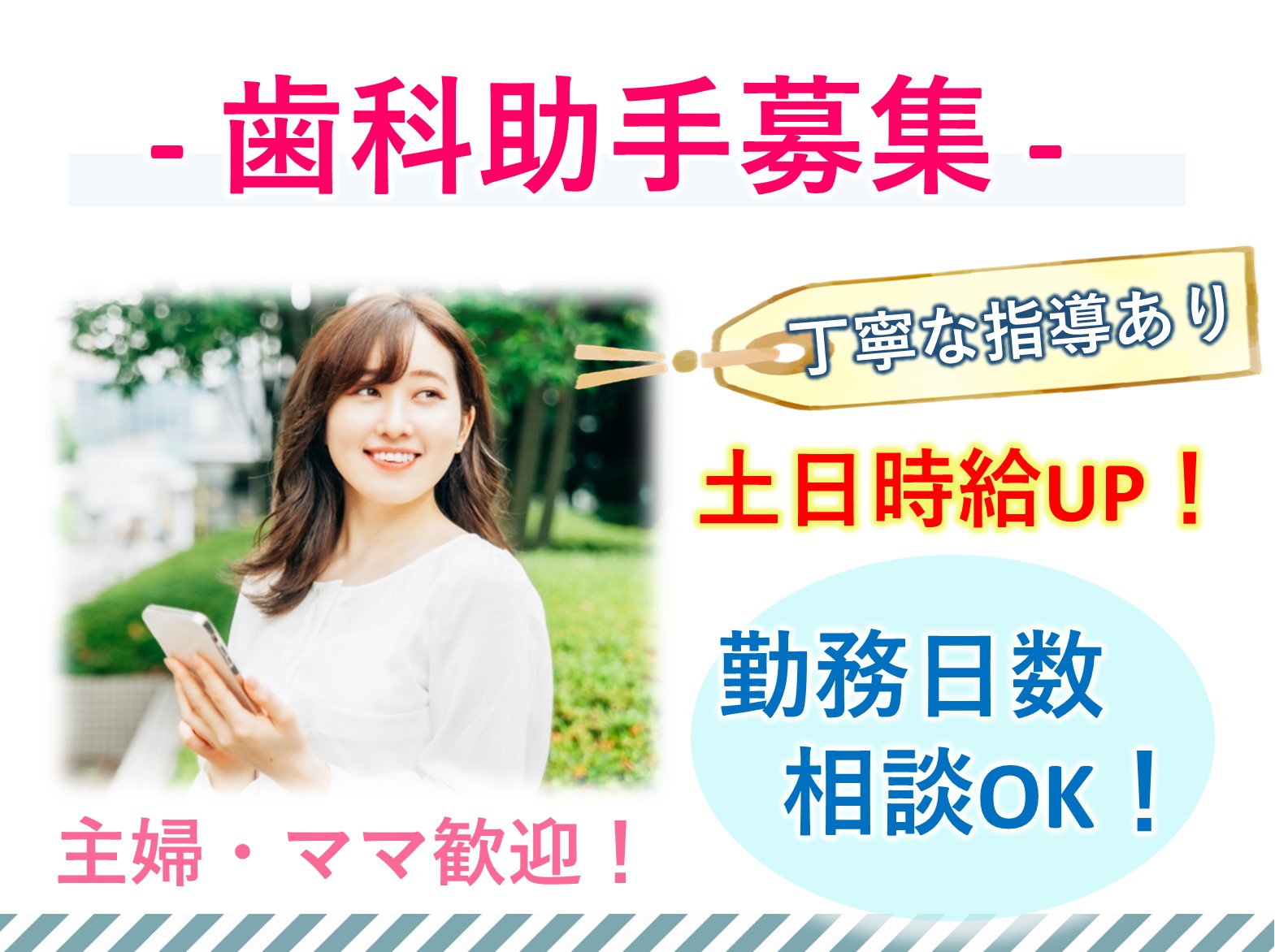 医療法人社団健志会 あじき歯科医院のパート その他 病院・クリニック・診療所の求人情報イメージ1