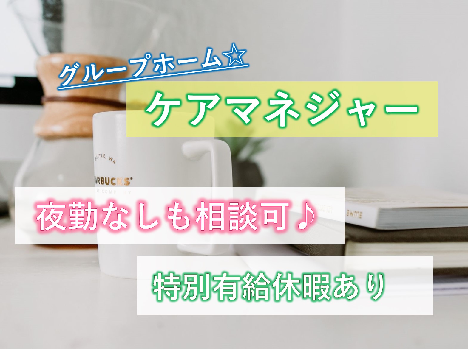 生活介護サービス株式会社 グループホームひまわり新高根の正社員 介護職 ケアマネージャー グループホームの求人情報イメージ1