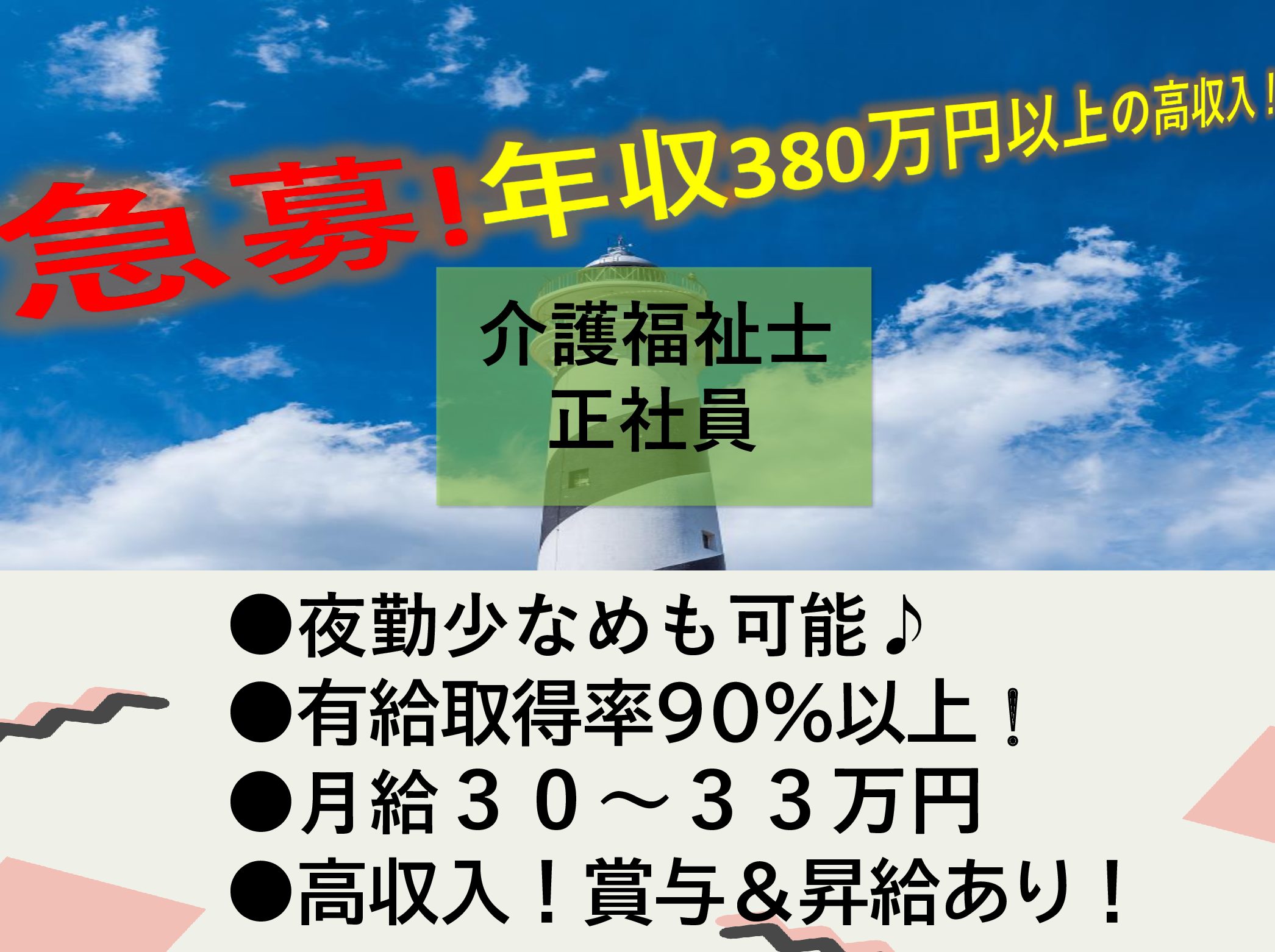 株式会社創生事業団 グッドタイムケア・新検見川の正社員 介護職 訪問サービスの求人情報イメージ1