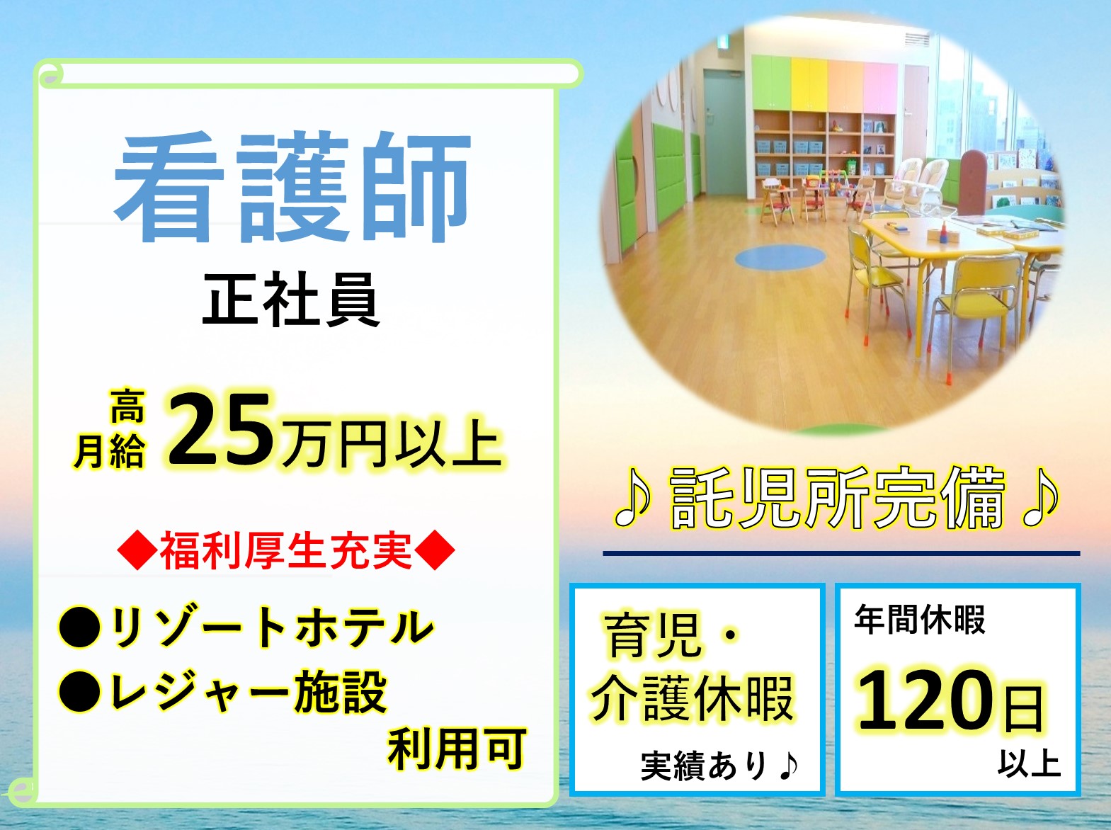 医療法人社団 天宣会 北柏リハビリ総合病院の正社員 正看護師 病院・クリニック・診療所の求人情報イメージ1