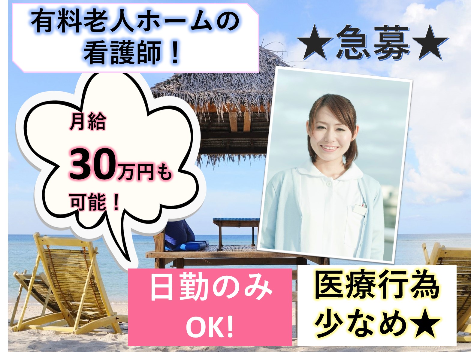 イリーゼ津田沼の正社員 准看護師 有料老人ホーム求人イメージ