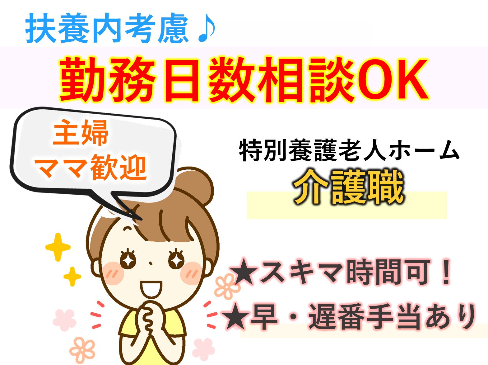 社会福祉法人 健恒会 船橋健恒会ケアセンターのパート 介護職 特別養護老人ホームの求人情報イメージ1