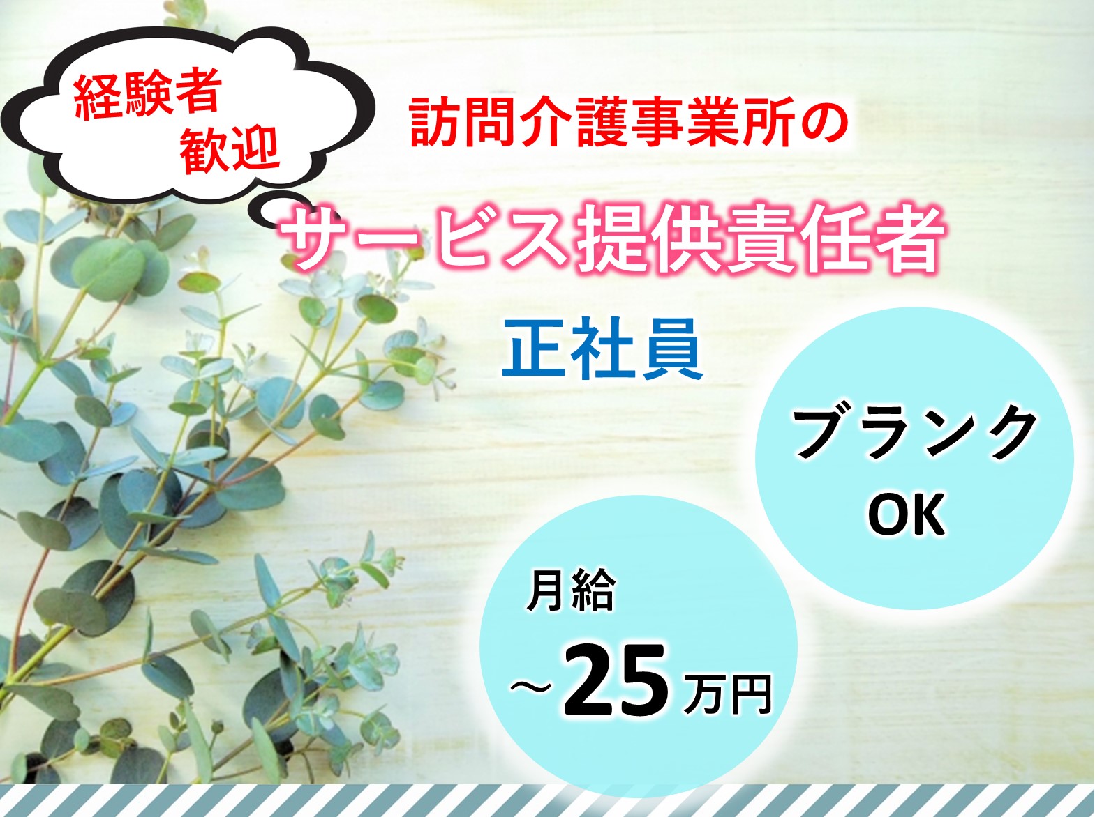 有限会社ひまわりネットワーク ひまわりネットワークの正社員 サービス提供責任者 訪問サービスの求人情報イメージ1