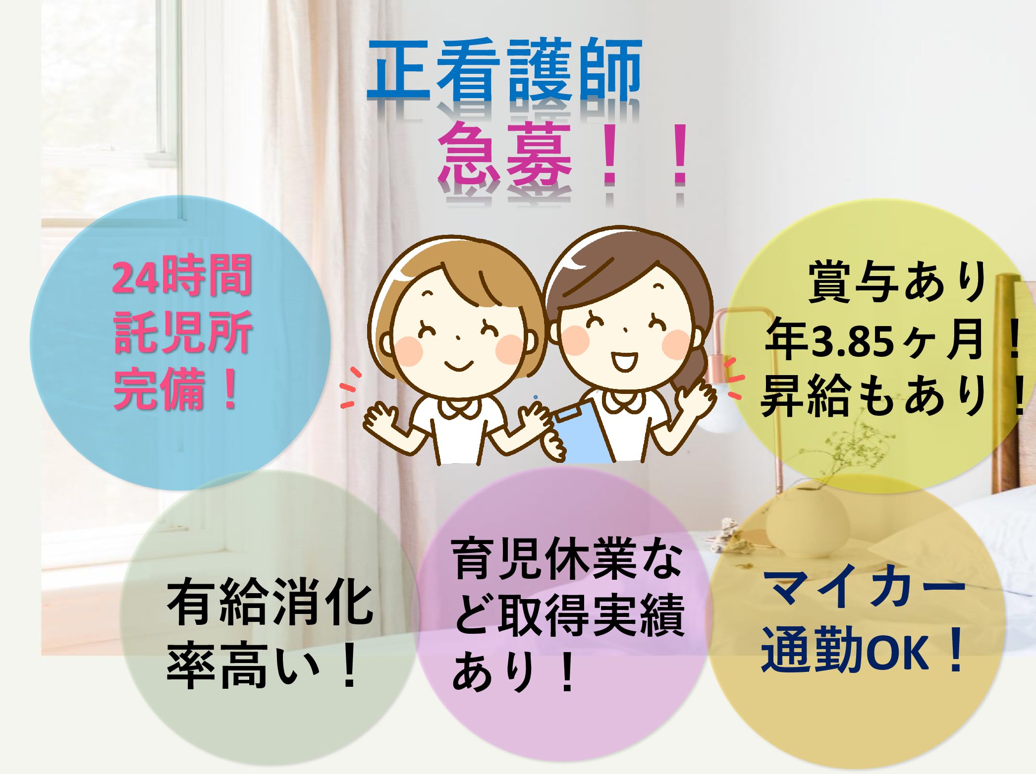 医療法人社団　誠馨会 セコメディック病院の正社員 正看護師 病院・クリニック・診療所の求人情報イメージ1