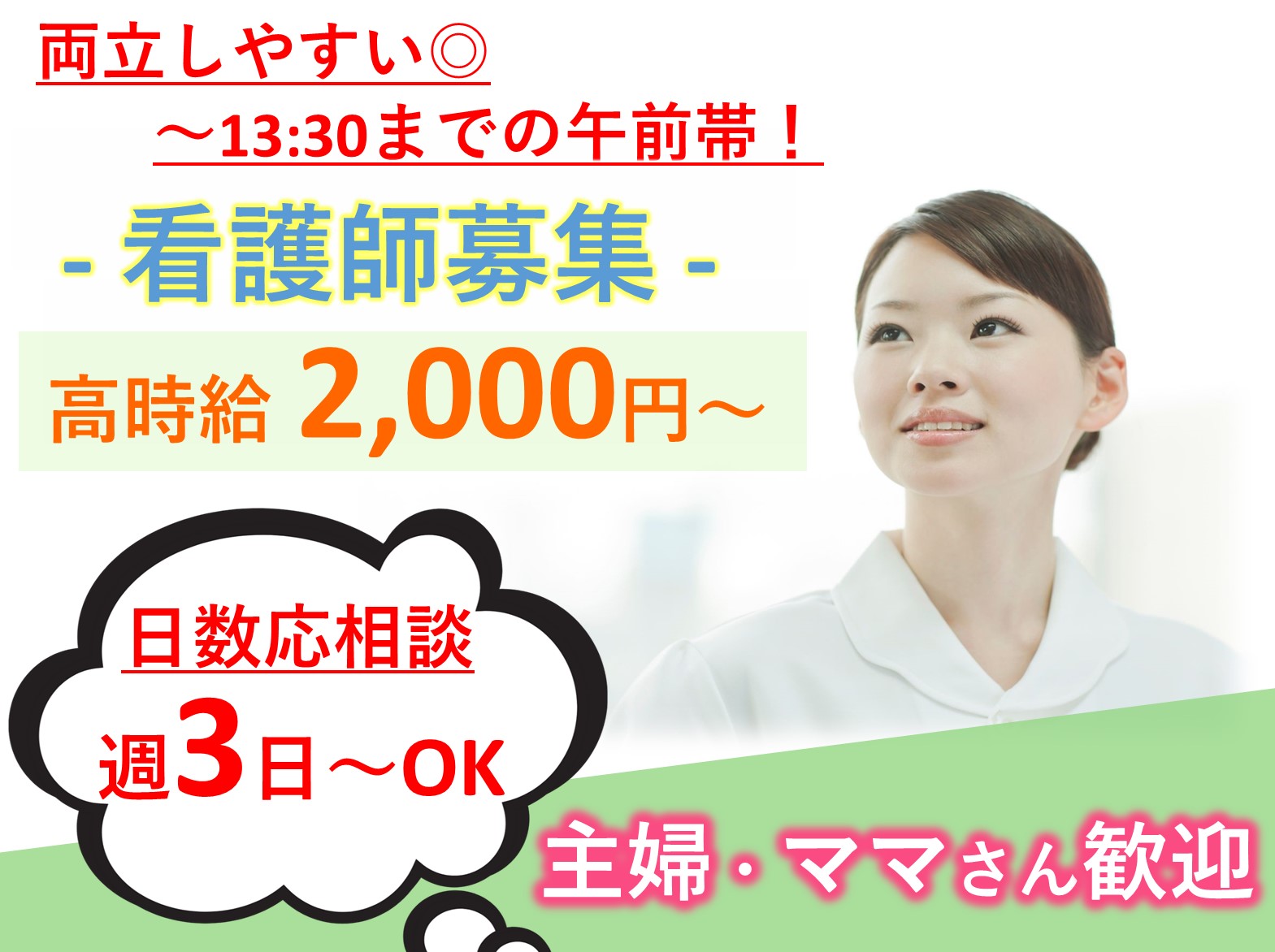 幕張不整脈クリニックのパート 正看護師 准看護師 病院・クリニック・診療所の求人情報イメージ1