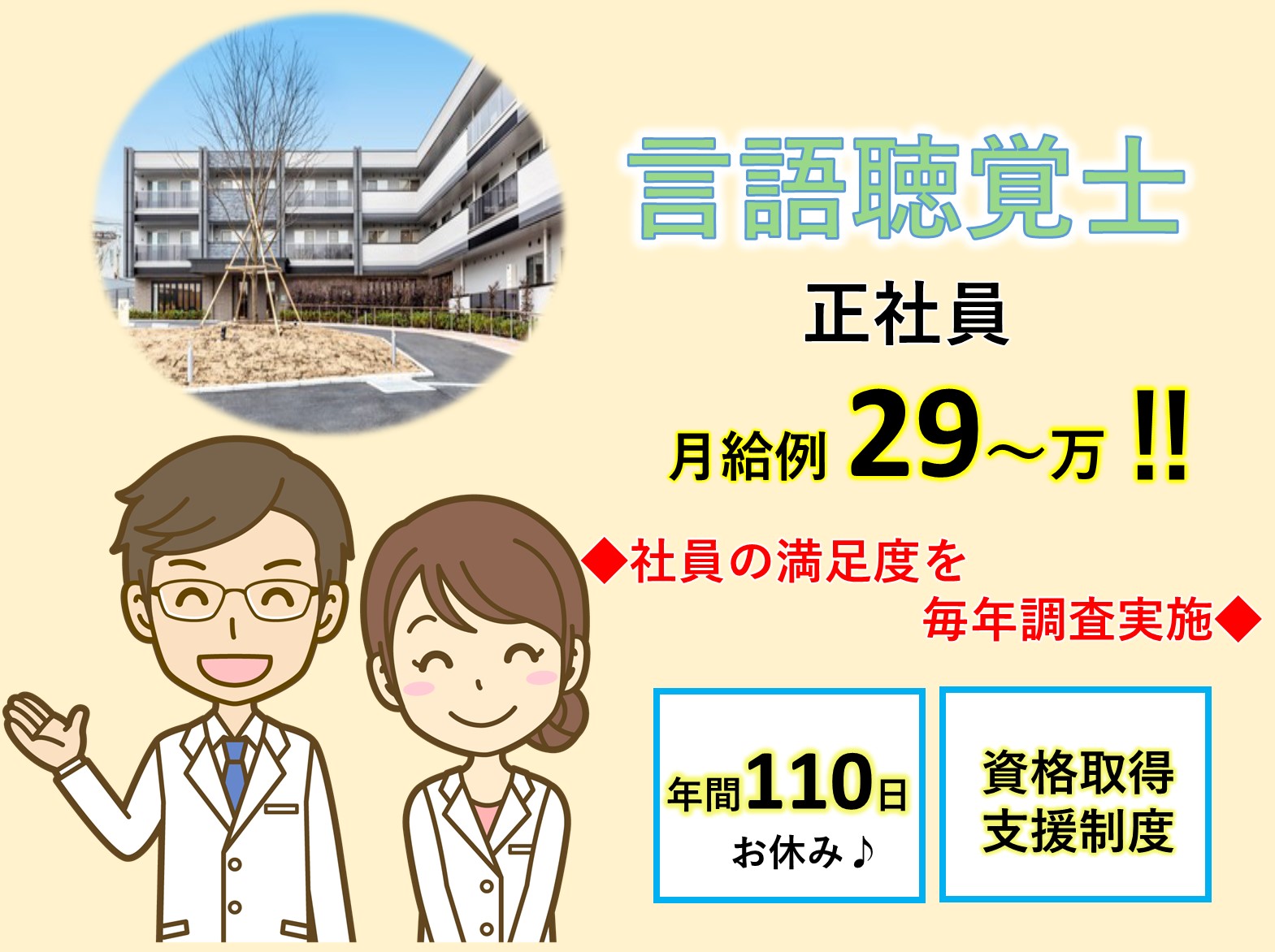 株式会社アズパートナーズ アズハイム一之江の正社員 言語聴覚士 有料老人ホームの求人情報イメージ1