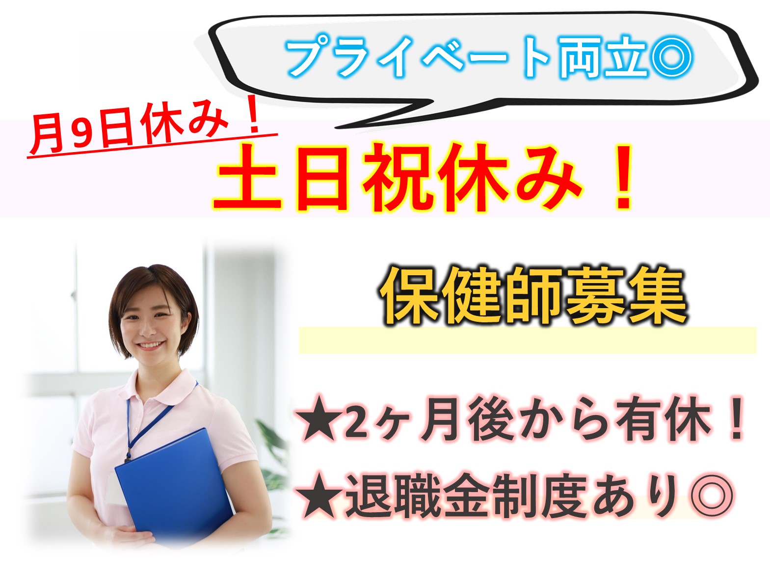 白井中央地域包括支援センターの正社員 保健師 地域包括支援センター求人イメージ