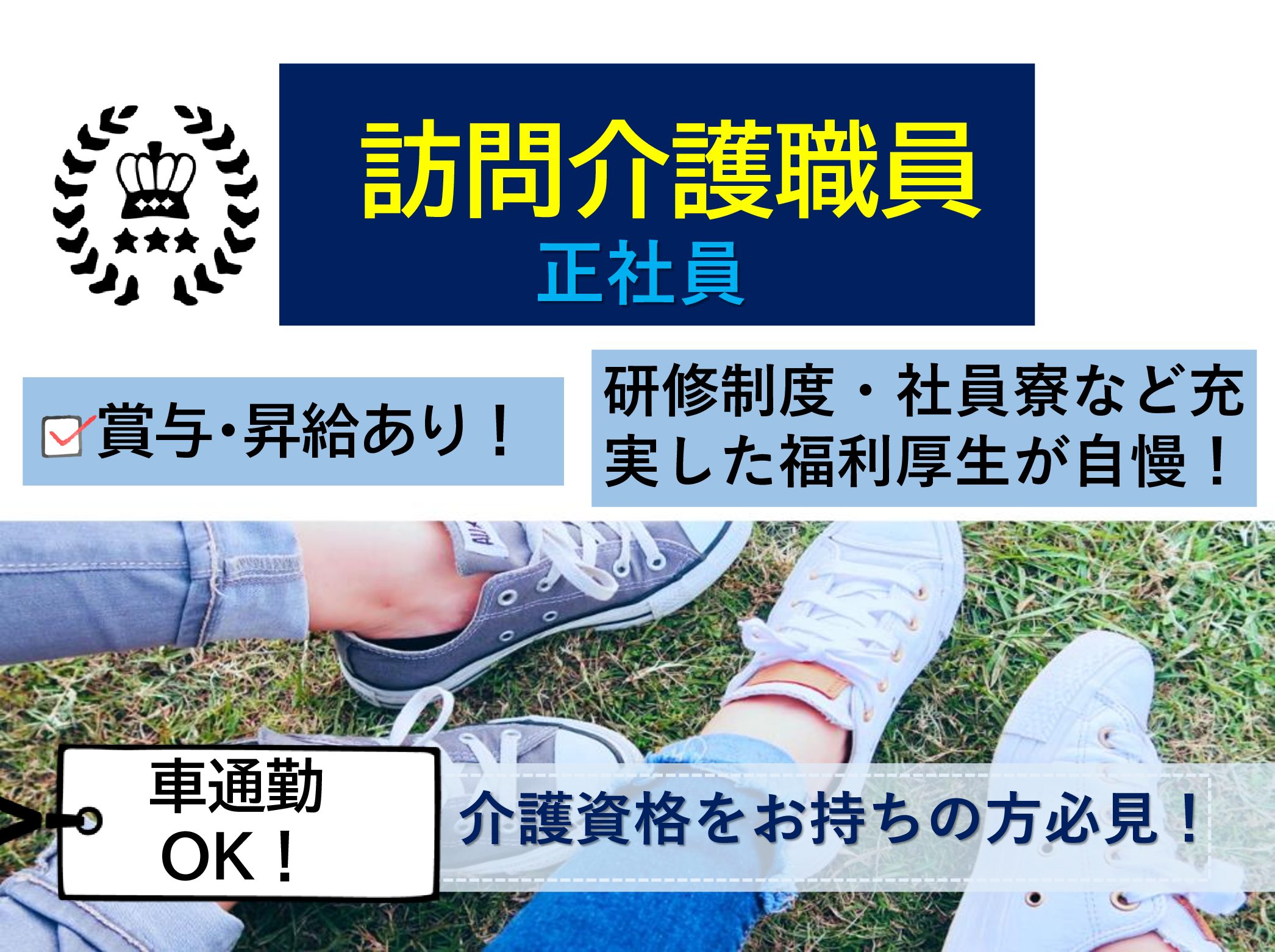 株式会社リエイ 癒しのヘルパーステーション園生の正社員 介護職 訪問サービスの求人情報イメージ1