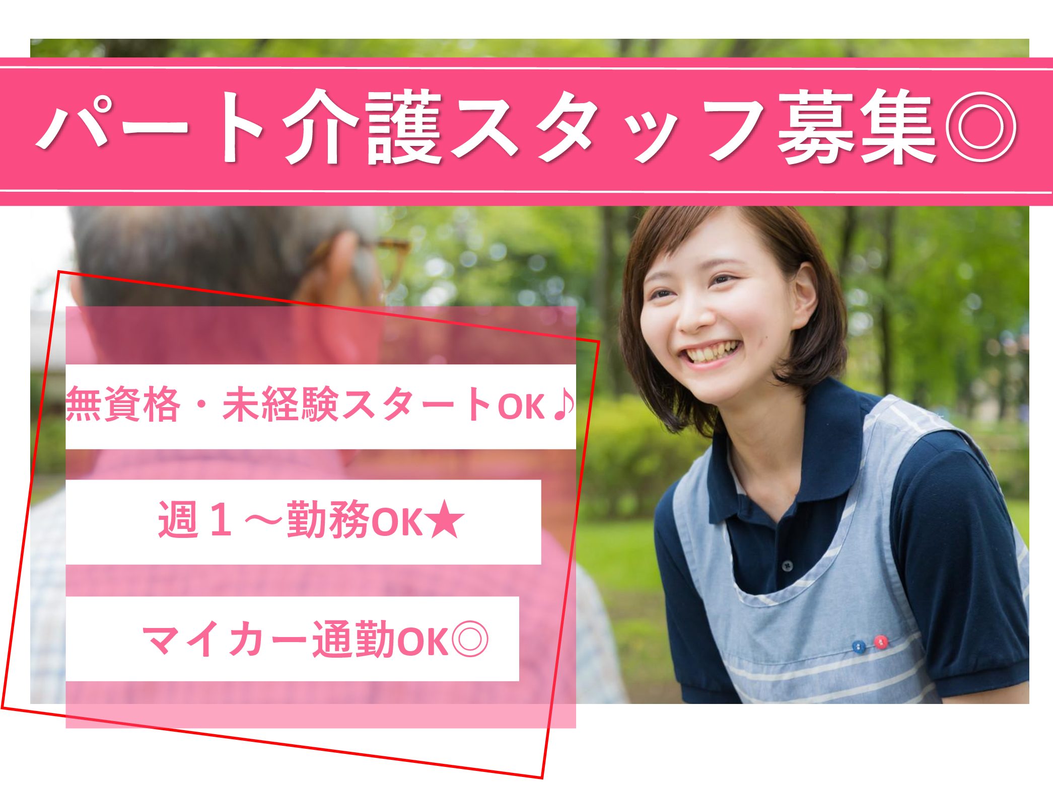 株式会社介護と絆 アットホーム七夢郡本のパート 介護職 サービス付き高齢者向け住宅の求人情報イメージ1