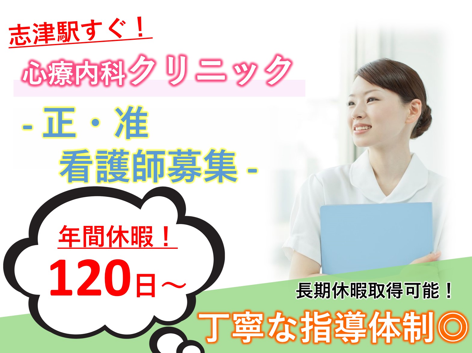 医療法人社団 双和会 志津クリニックの正社員 正看護師 准看護師 病院・クリニック・診療所の求人情報イメージ1