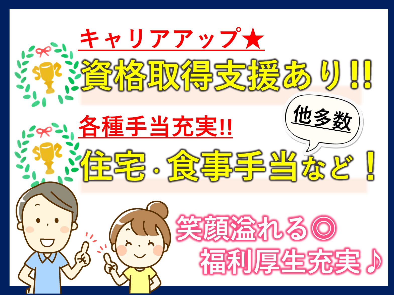 ケア新小岩の正社員 介護職 介護老人保健施設求人イメージ