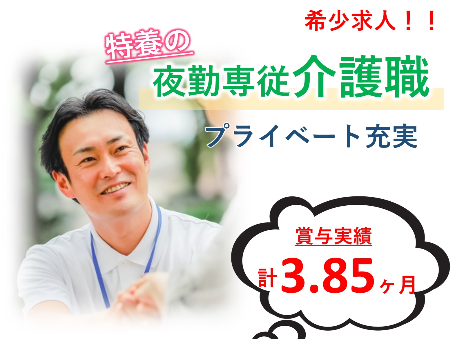 社会福祉法人　慶美会 レガーレ市川の正社員 介護職 特別養護老人ホームの求人情報イメージ1