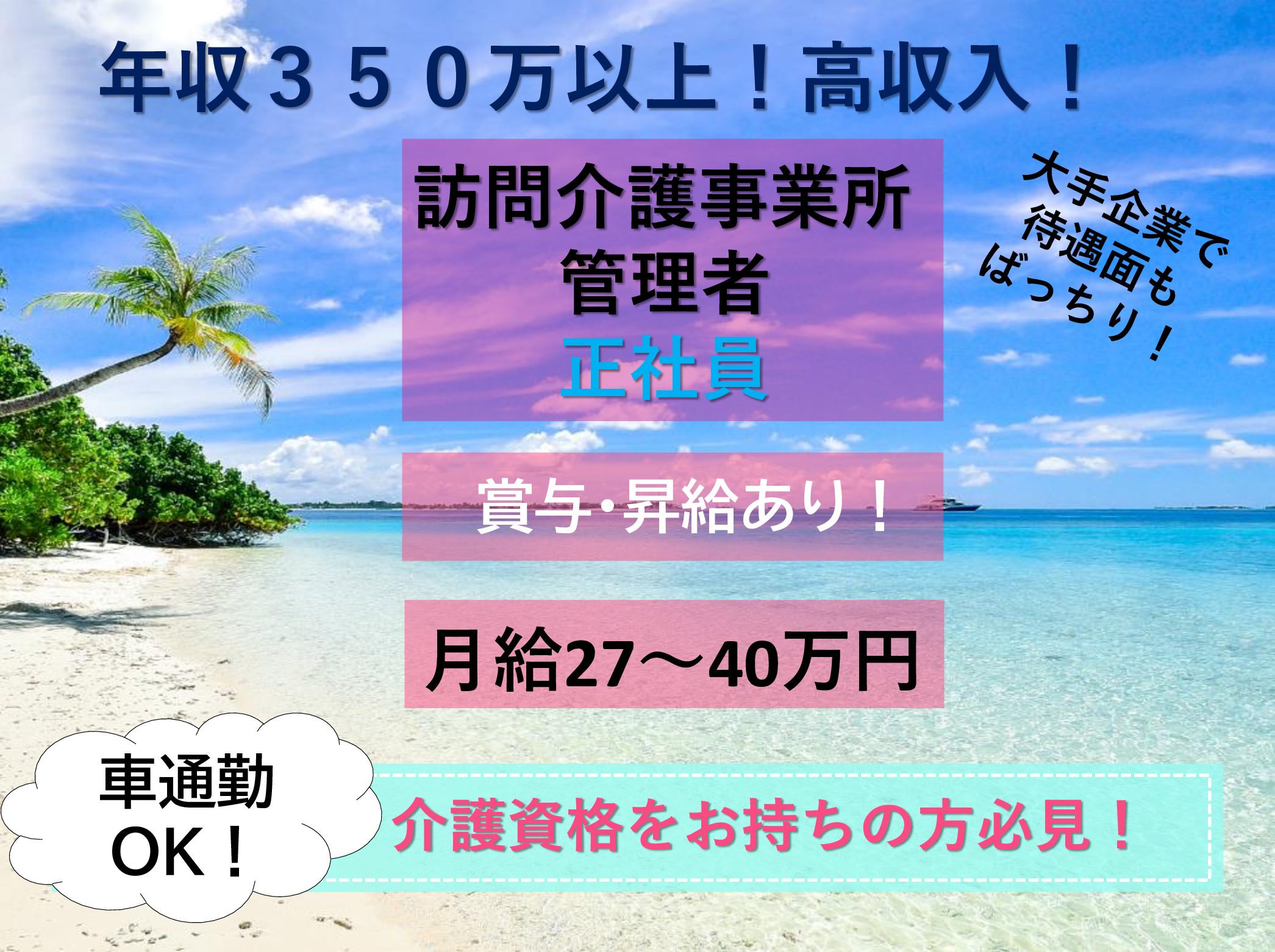 グッドタイムケアセンター・新検見川の正社員 介護職 居宅介護支援求人イメージ