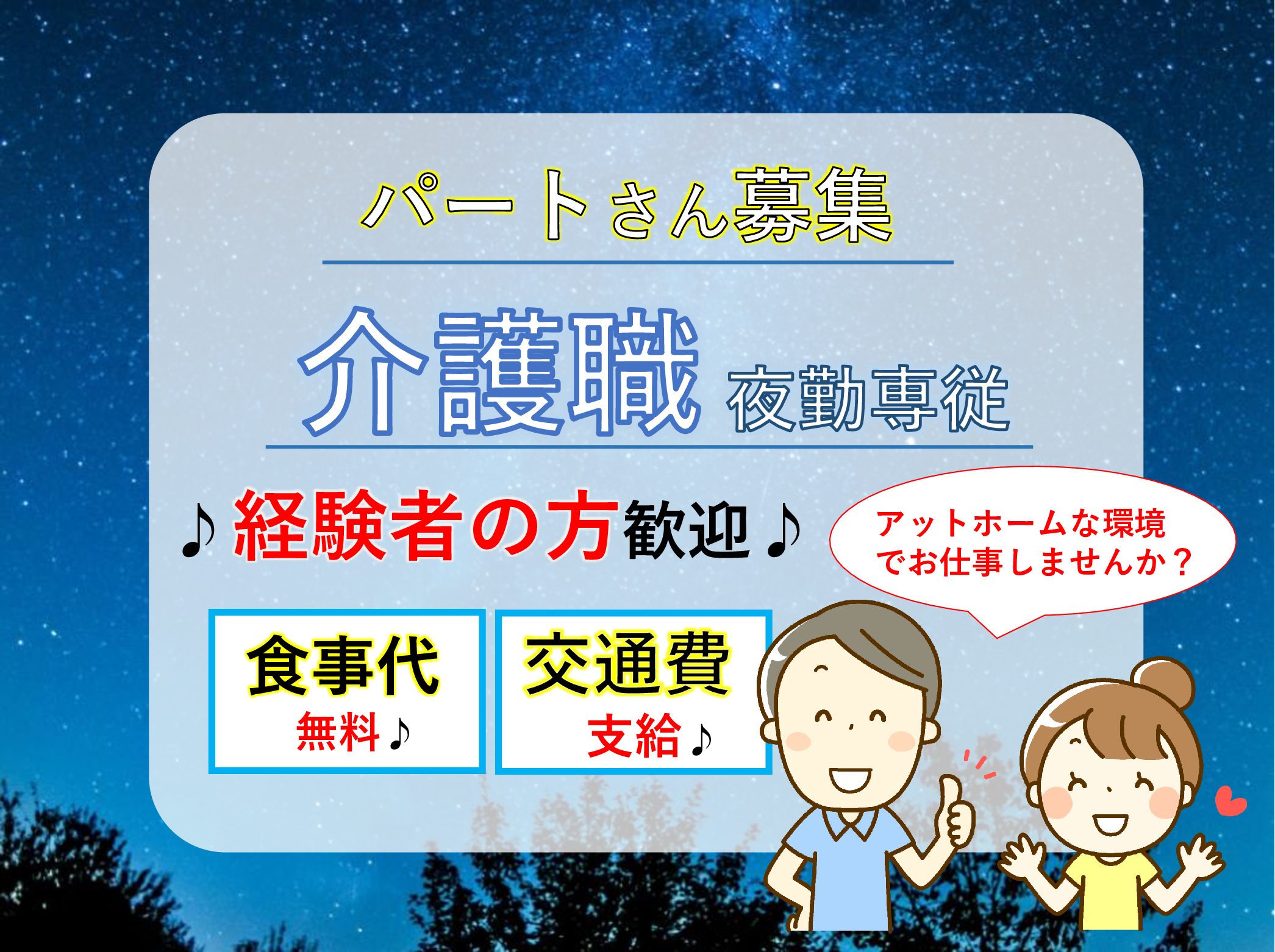 生活介護サービス株式会社 グループホーム　ユーカリ新松戸弐番館のパート 介護職 グループホームの求人情報イメージ1