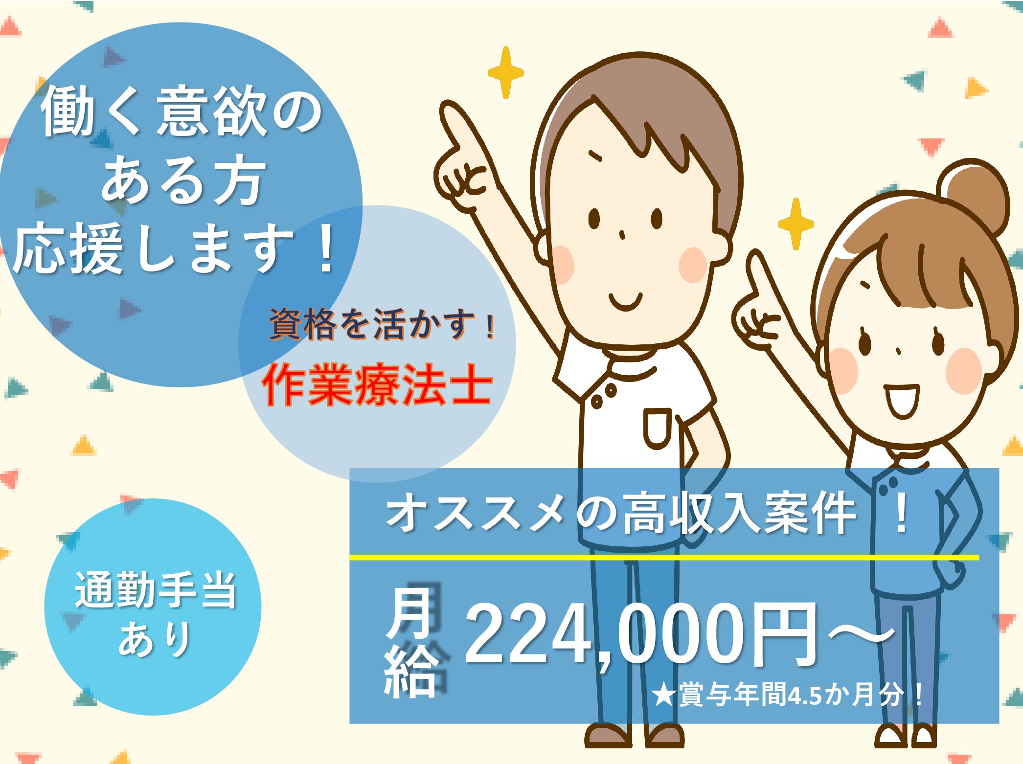 医療法人社団 一心会 初富保健病院の正社員 作業療法士 病院・クリニック・診療所の求人情報イメージ1