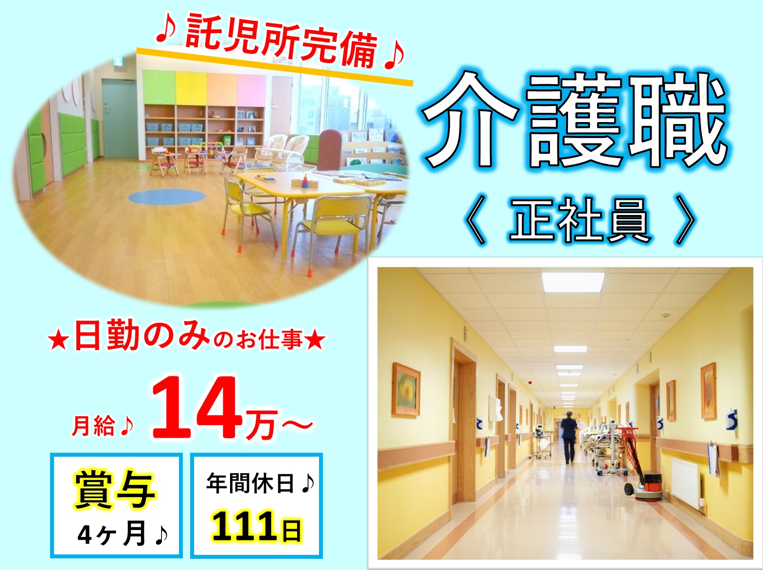 介護老人保健施設シオンの正社員 介護職 デイケア求人イメージ